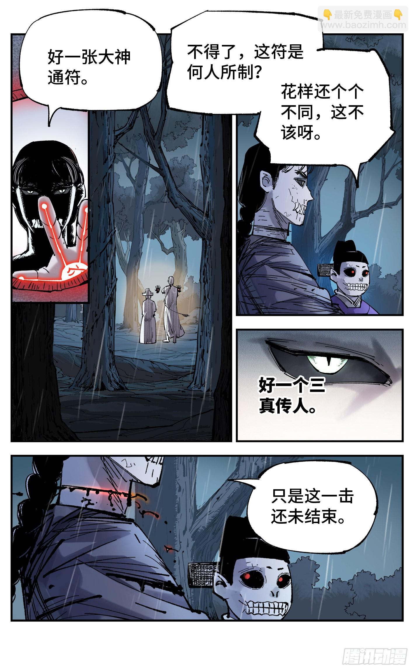 日月同錯 - 第八十六回 萬業明符 中 - 1