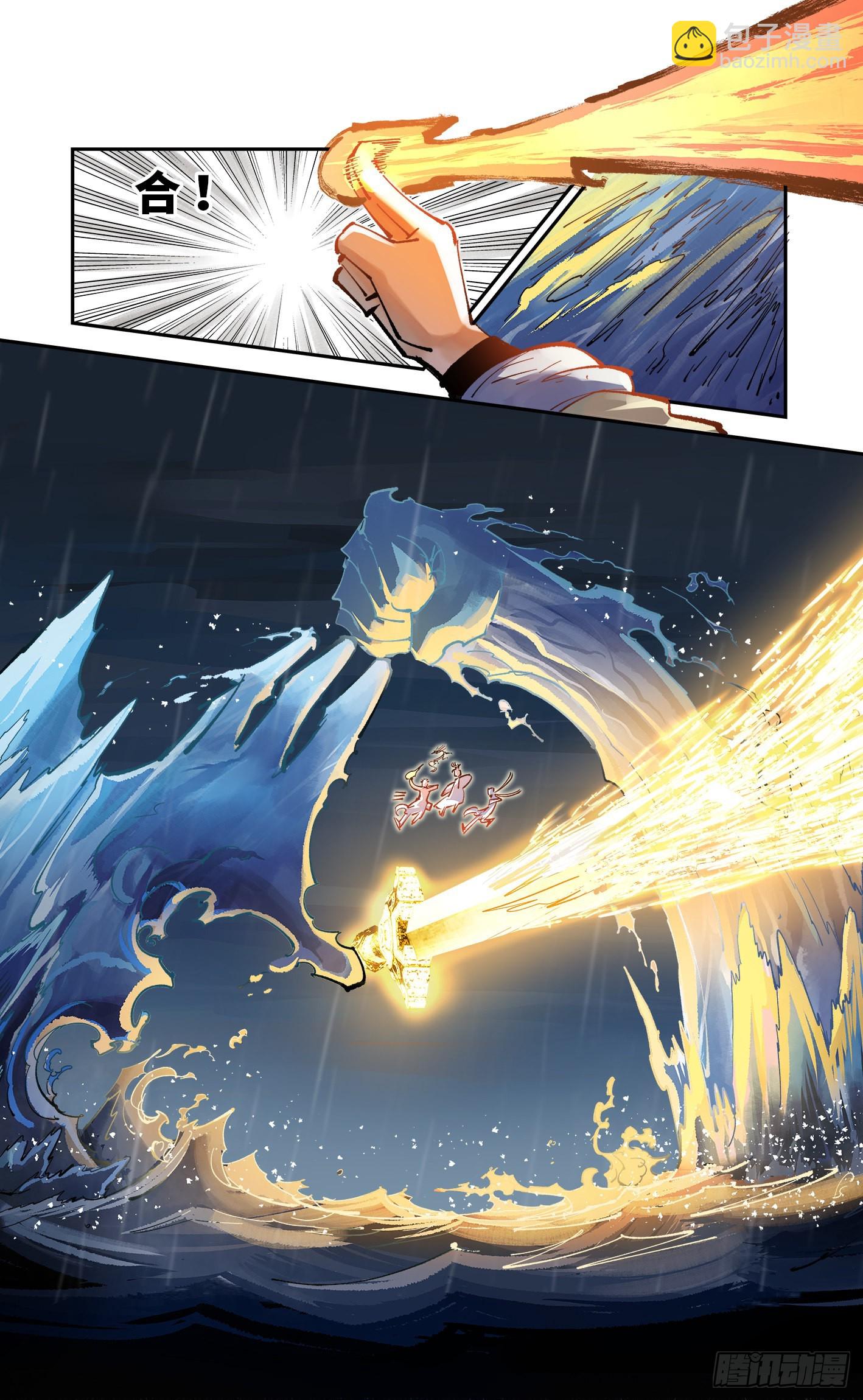 日月同錯 - 第八十六回 萬業明符 中 - 3