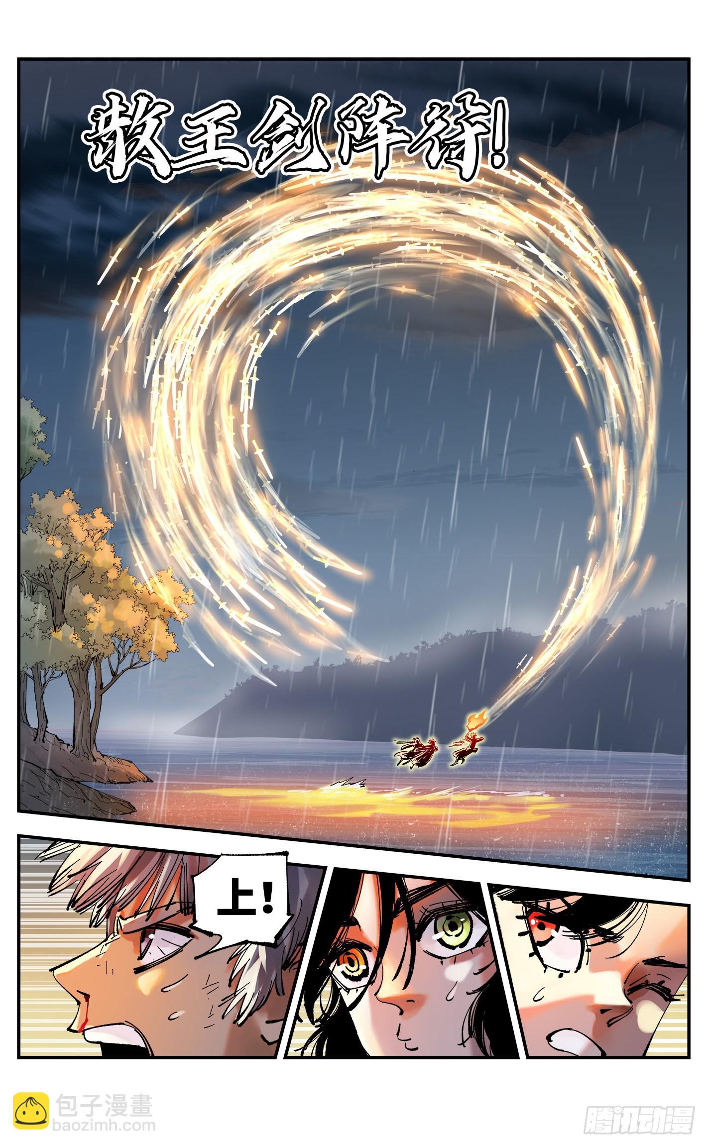 日月同錯 - 第八十六回 萬業明符 中 - 2