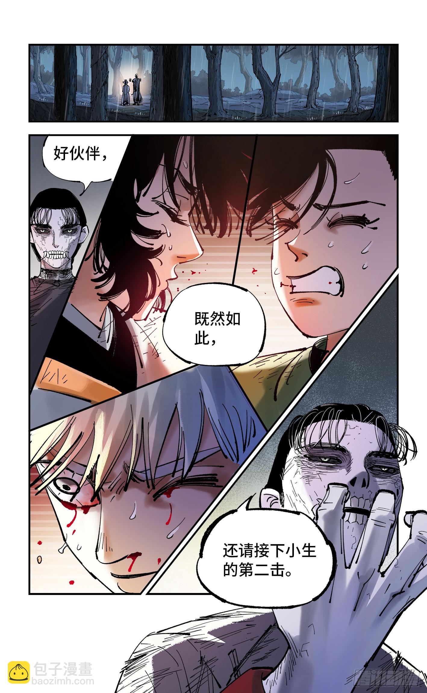 日月同錯 - 第八十六回 萬業明符 中 - 4