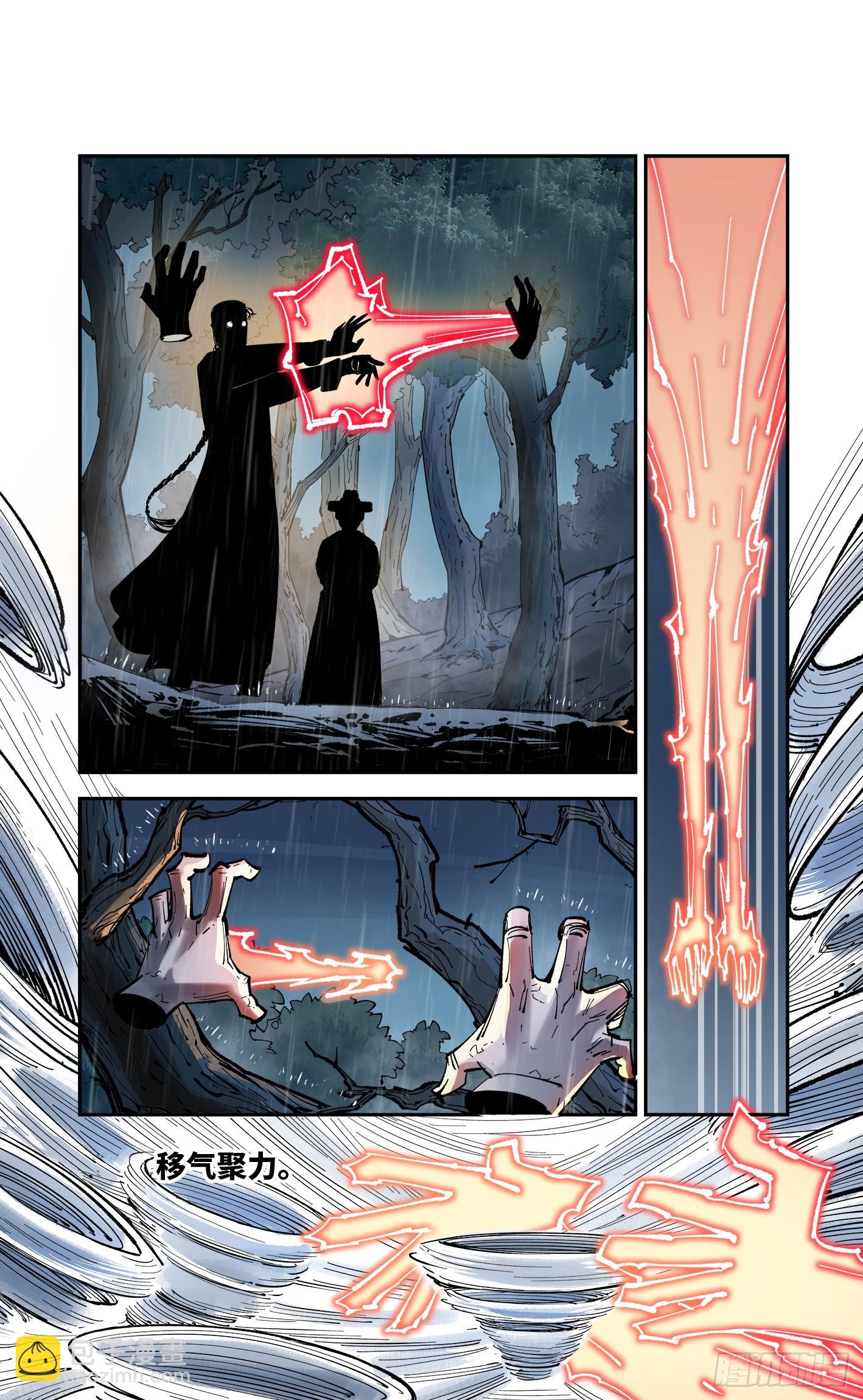 日月同錯 - 第八十六回 萬業明符 中 - 5