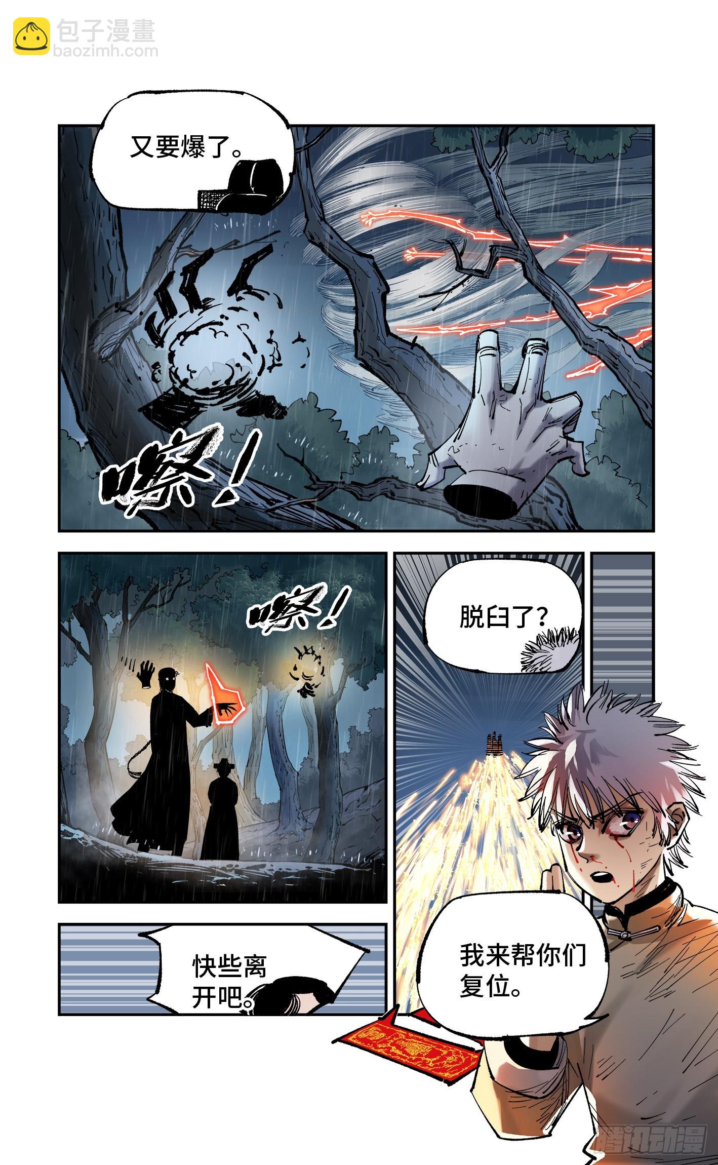 日月同錯 - 第八十六回 萬業明符 中 - 6