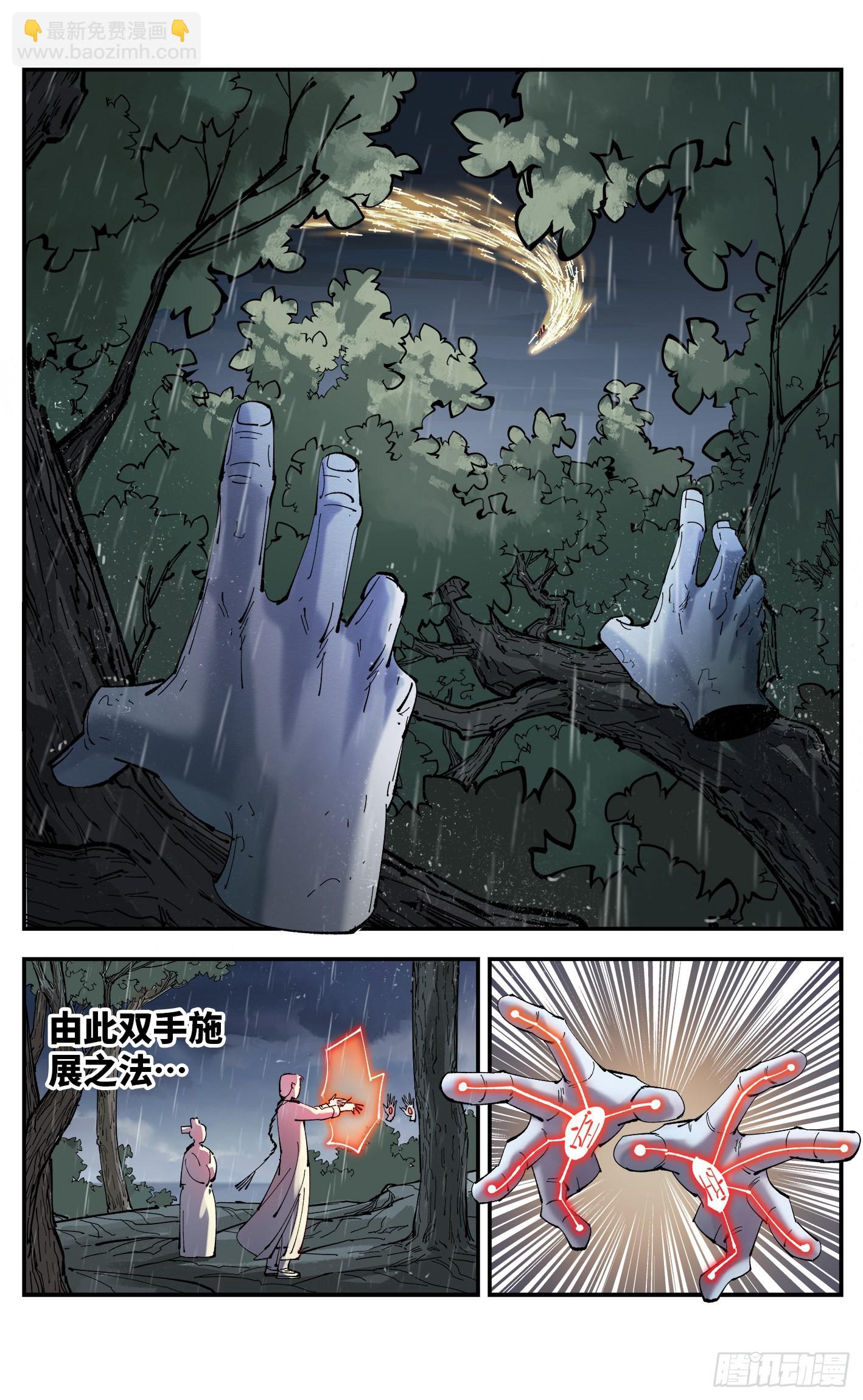 日月同錯 - 第八十六回 萬業明符 中 - 6