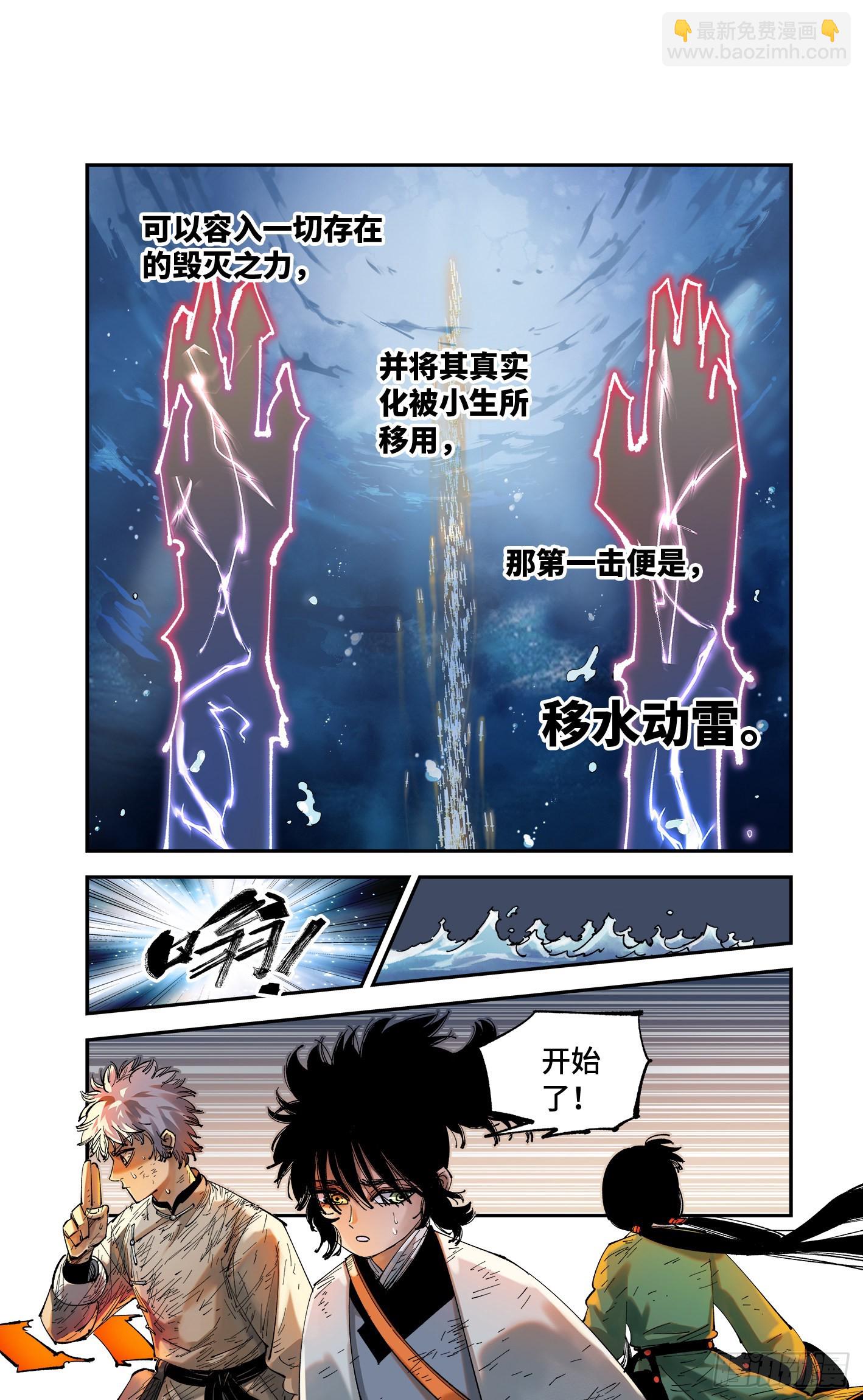 日月同錯 - 第八十六回 萬業明符 中 - 1