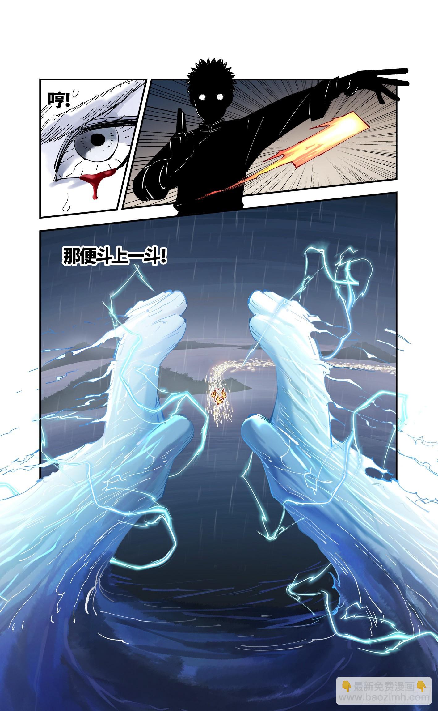 日月同錯 - 第八十六回 萬業明符 中 - 3