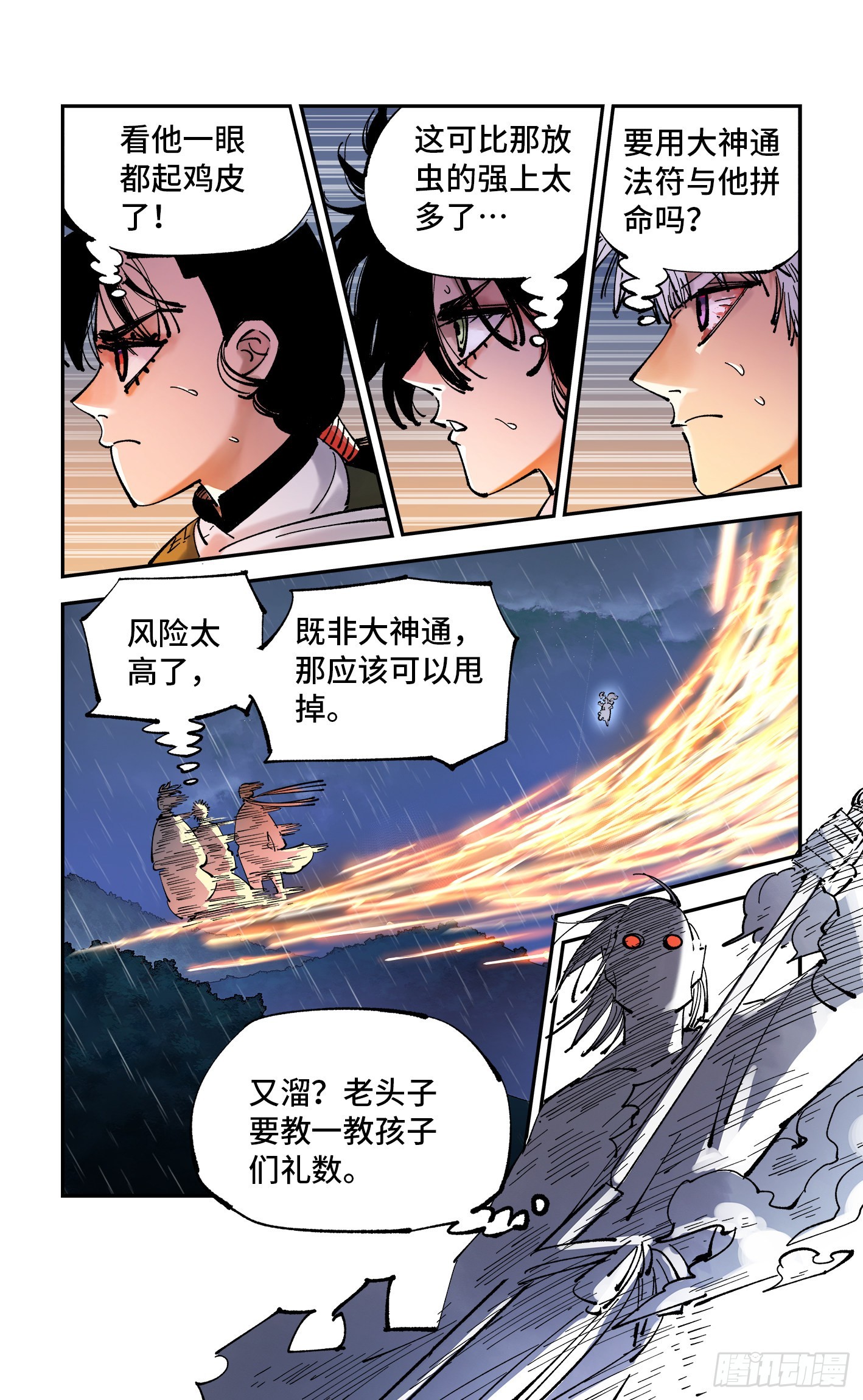 第八十六回 万业明符 下-第177话