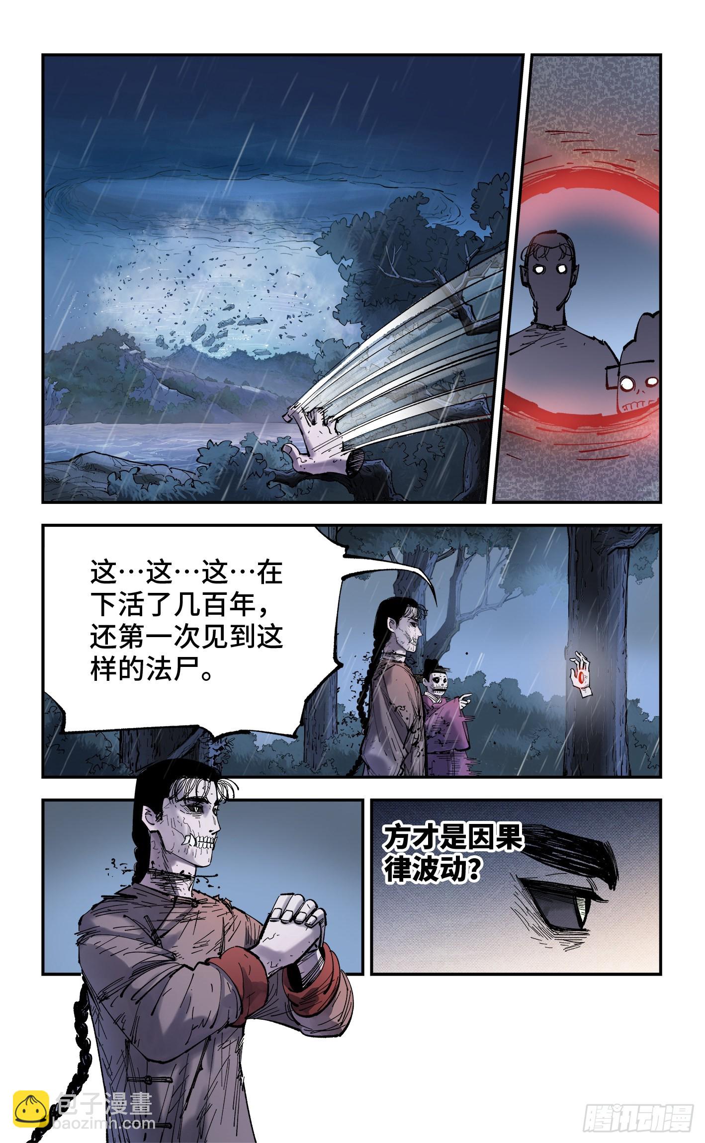 日月同錯 - 第八十七回 萬業末局 上 - 3