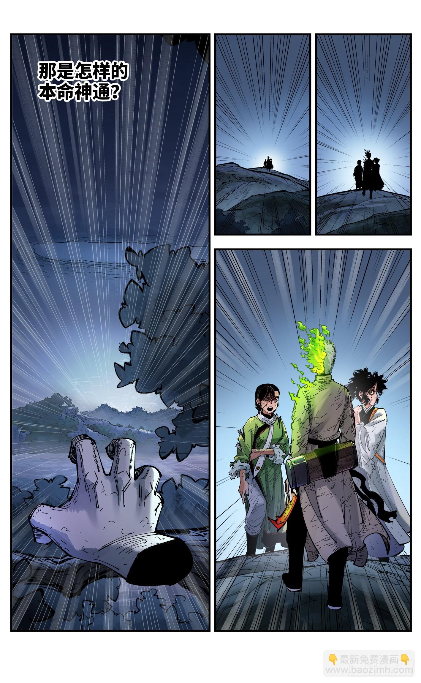 日月同錯 - 第八十七回 萬業末局 上 - 4