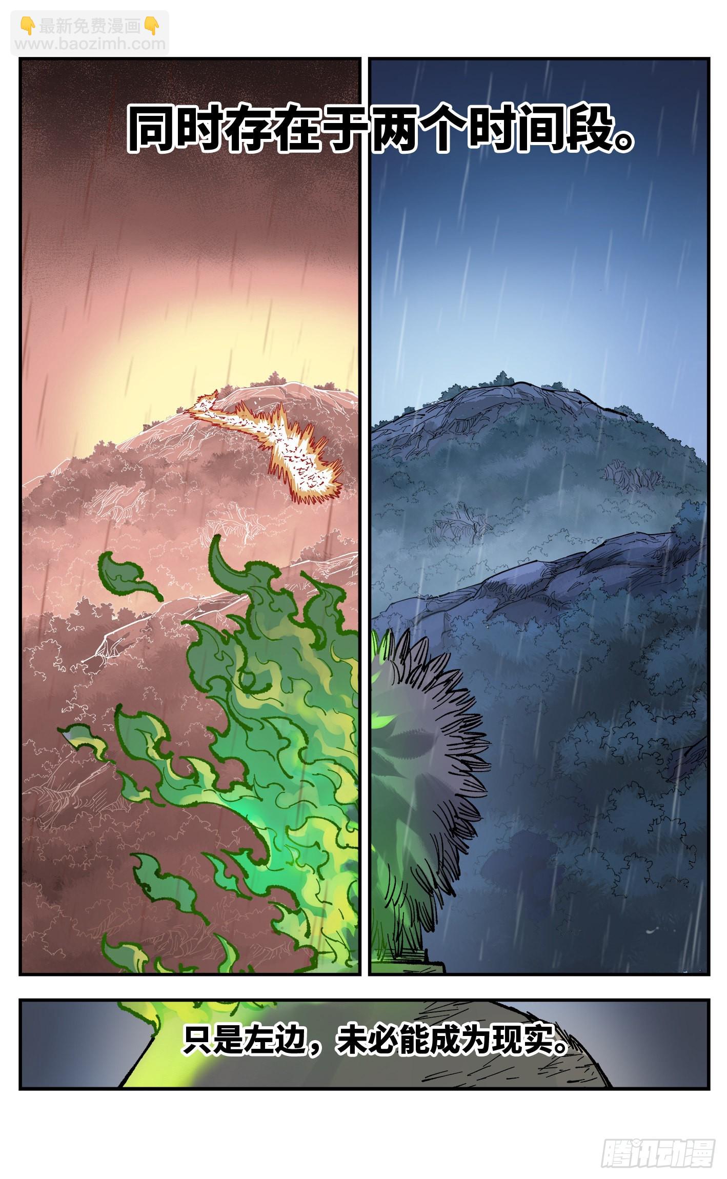 日月同錯 - 第八十七回 萬業末局 上 - 1