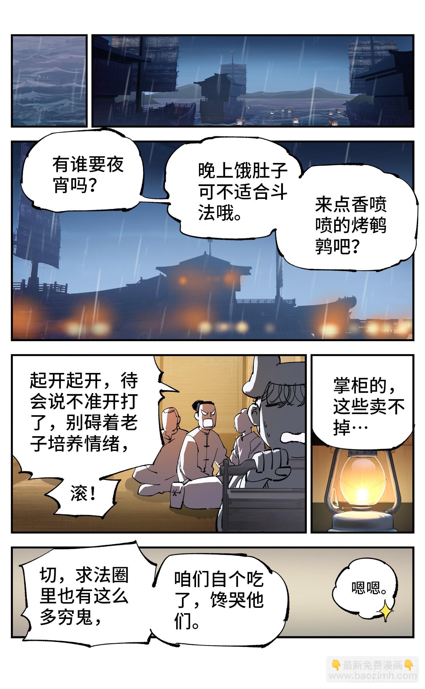 日月同錯 - 第八十七回 萬業末局 上 - 2