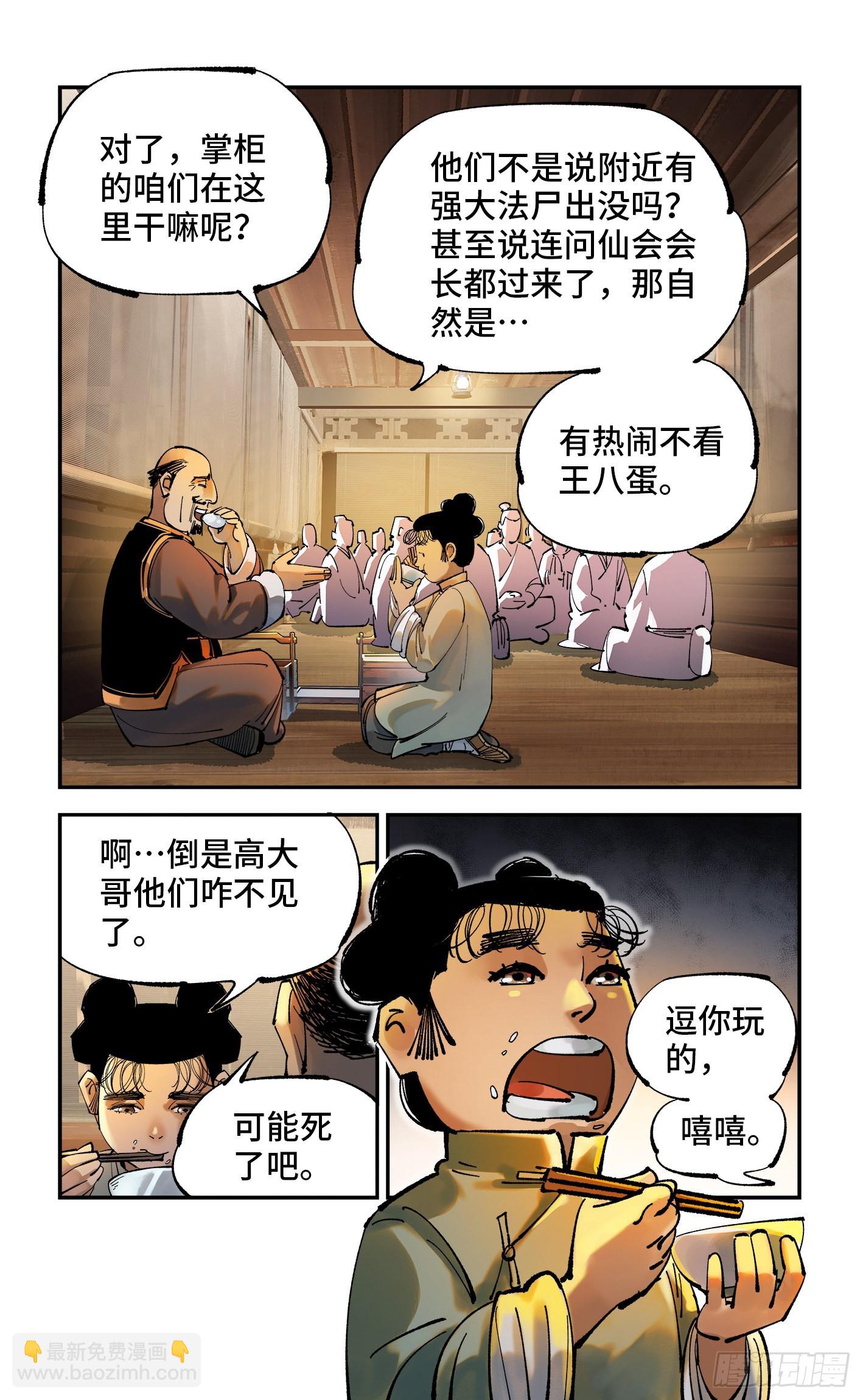 日月同錯 - 第八十七回 萬業末局 上 - 3