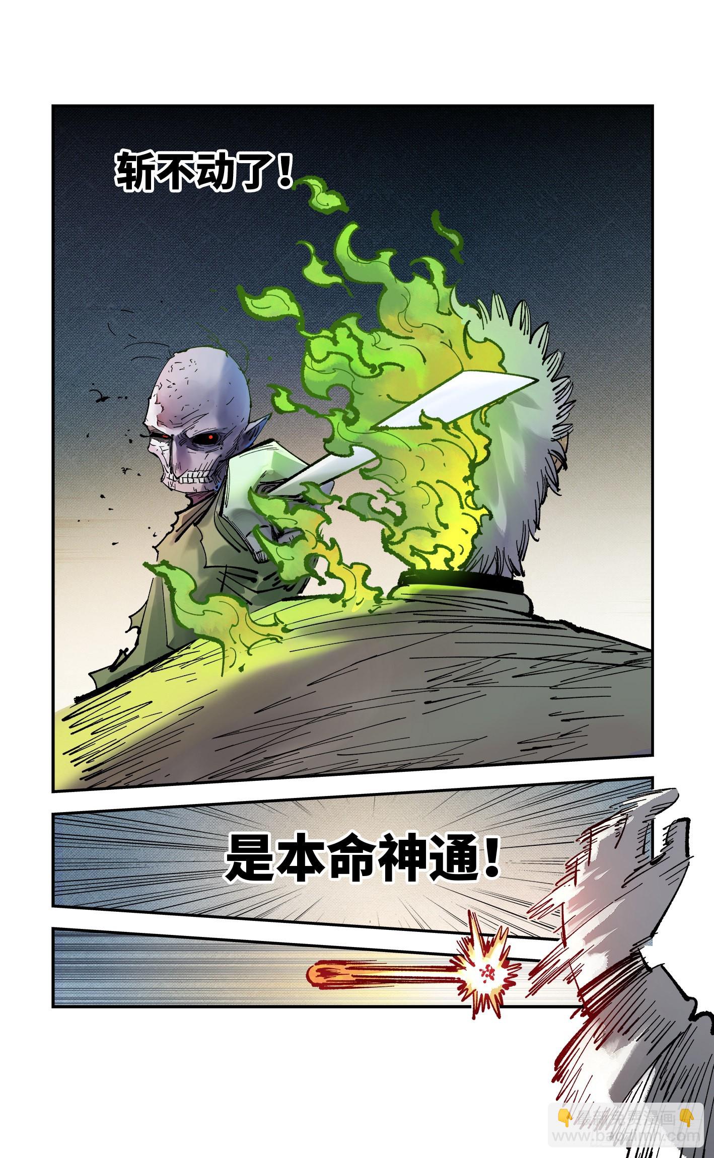 日月同錯 - 第八十七回 萬業末局 上 - 3