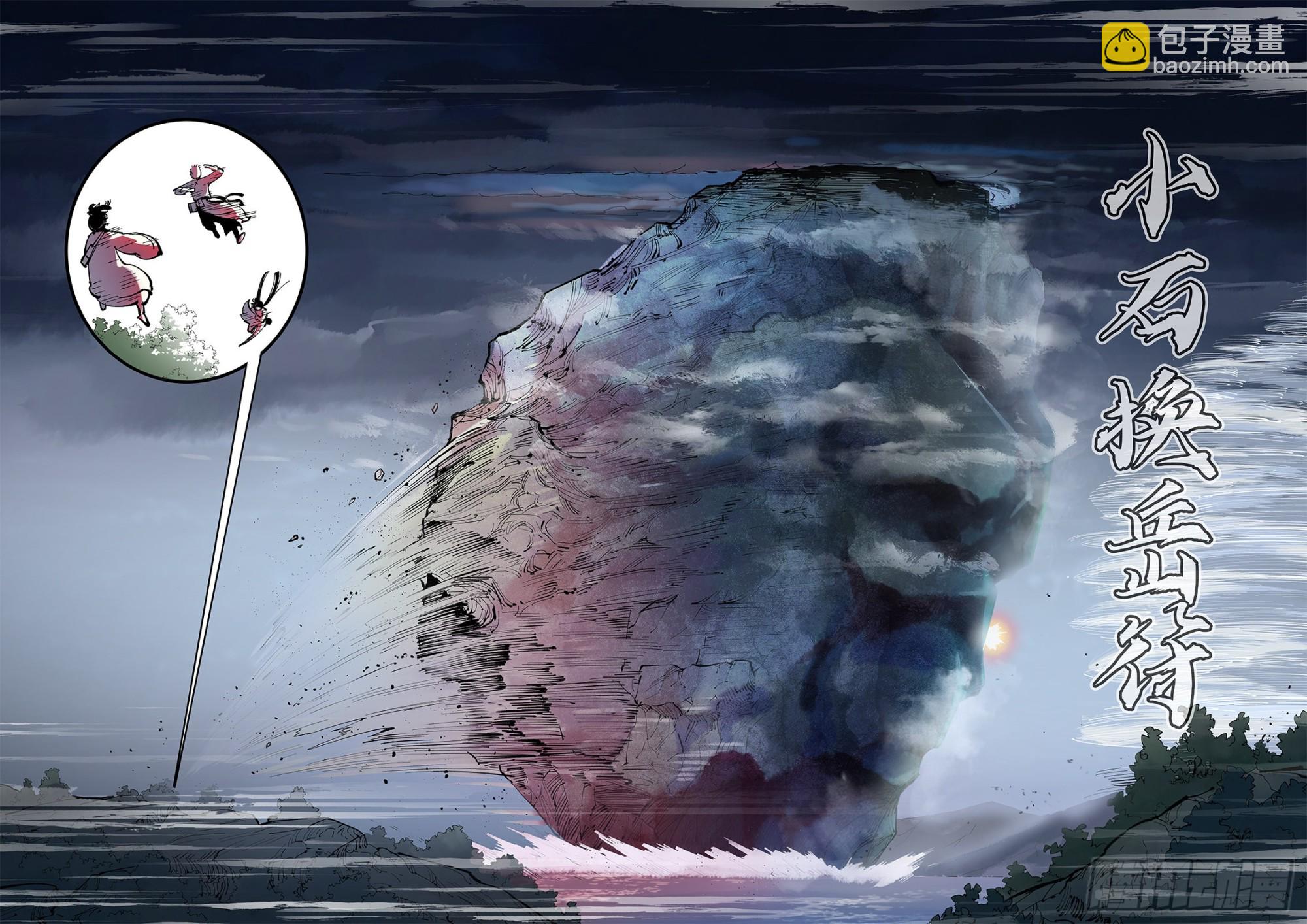 日月同錯 - 第八十七回 萬業末局 上 - 2