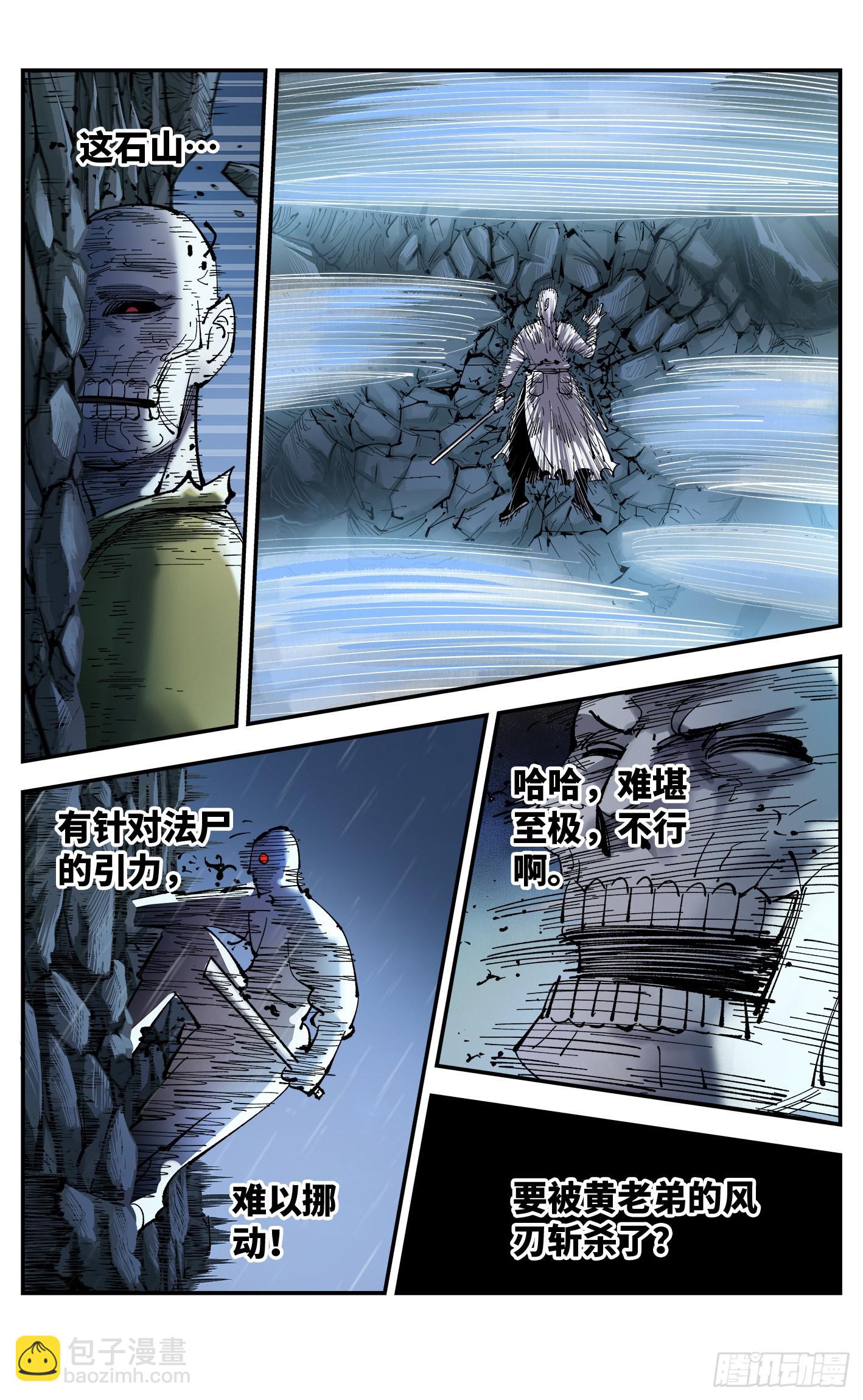 日月同錯 - 第八十七回 萬業末局 上 - 3