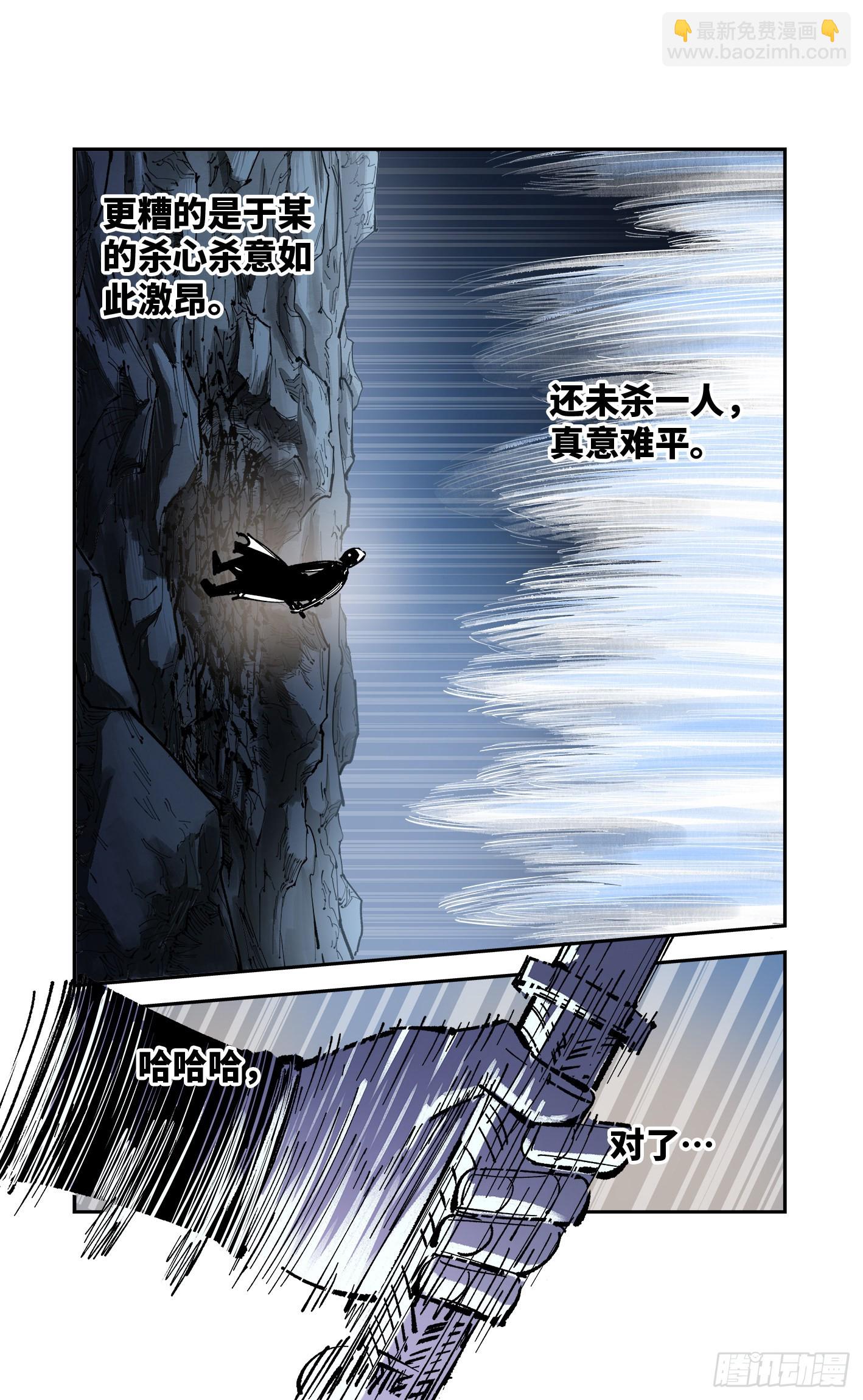 日月同錯 - 第八十七回 萬業末局 上 - 4