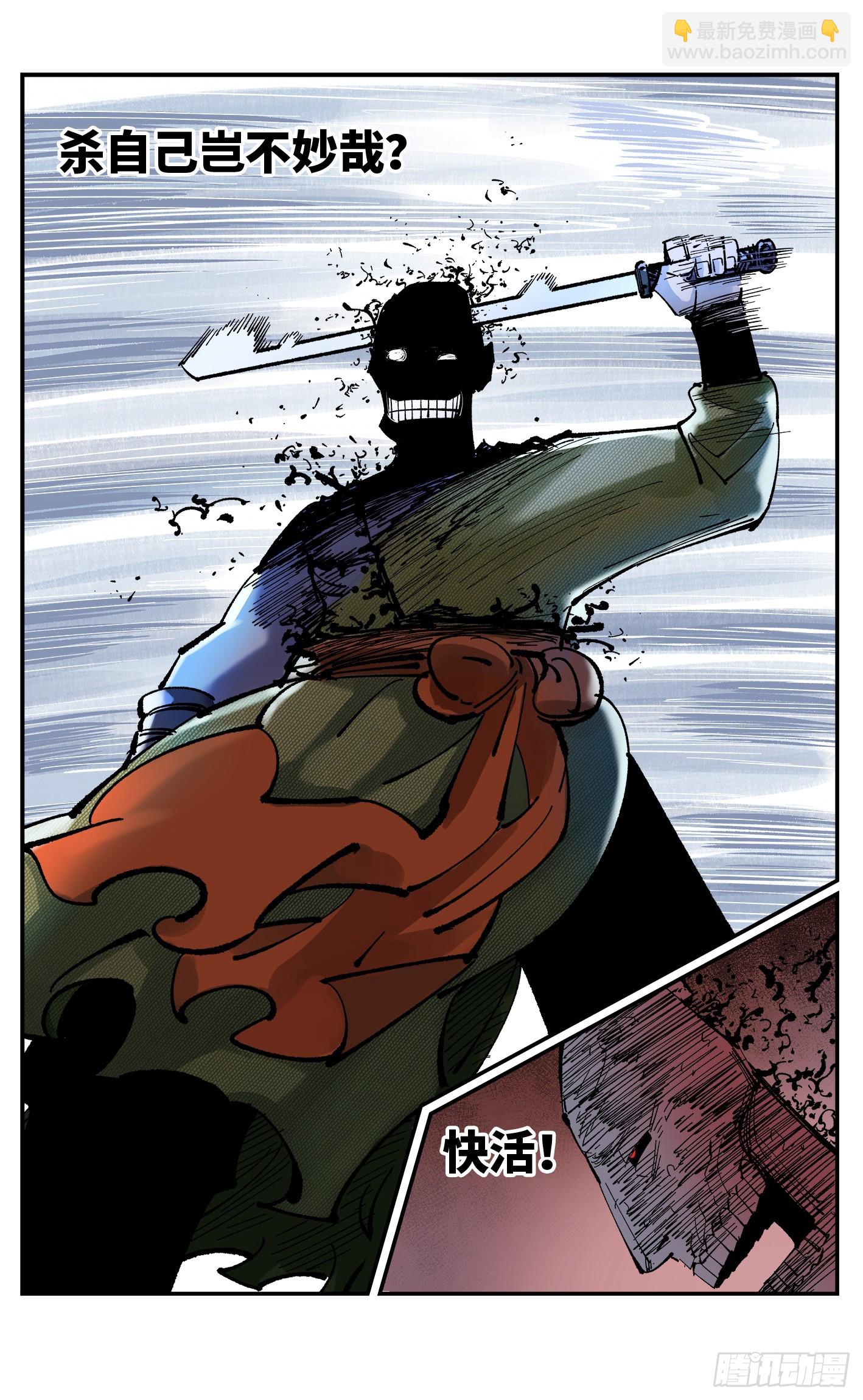 日月同錯 - 第八十七回 萬業末局 上 - 1