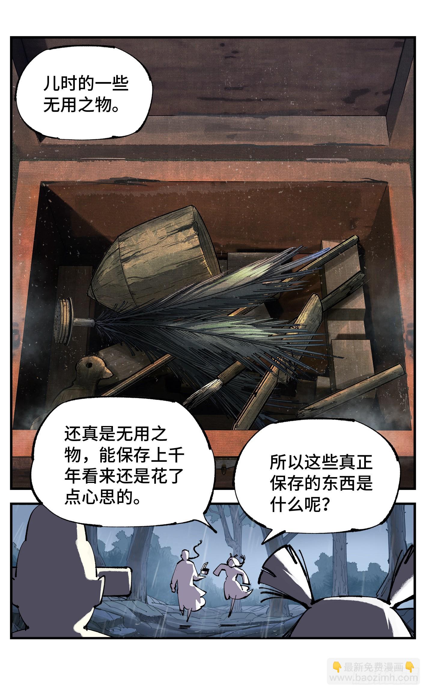 日月同錯 - 第八十八回 萬業未結 - 4