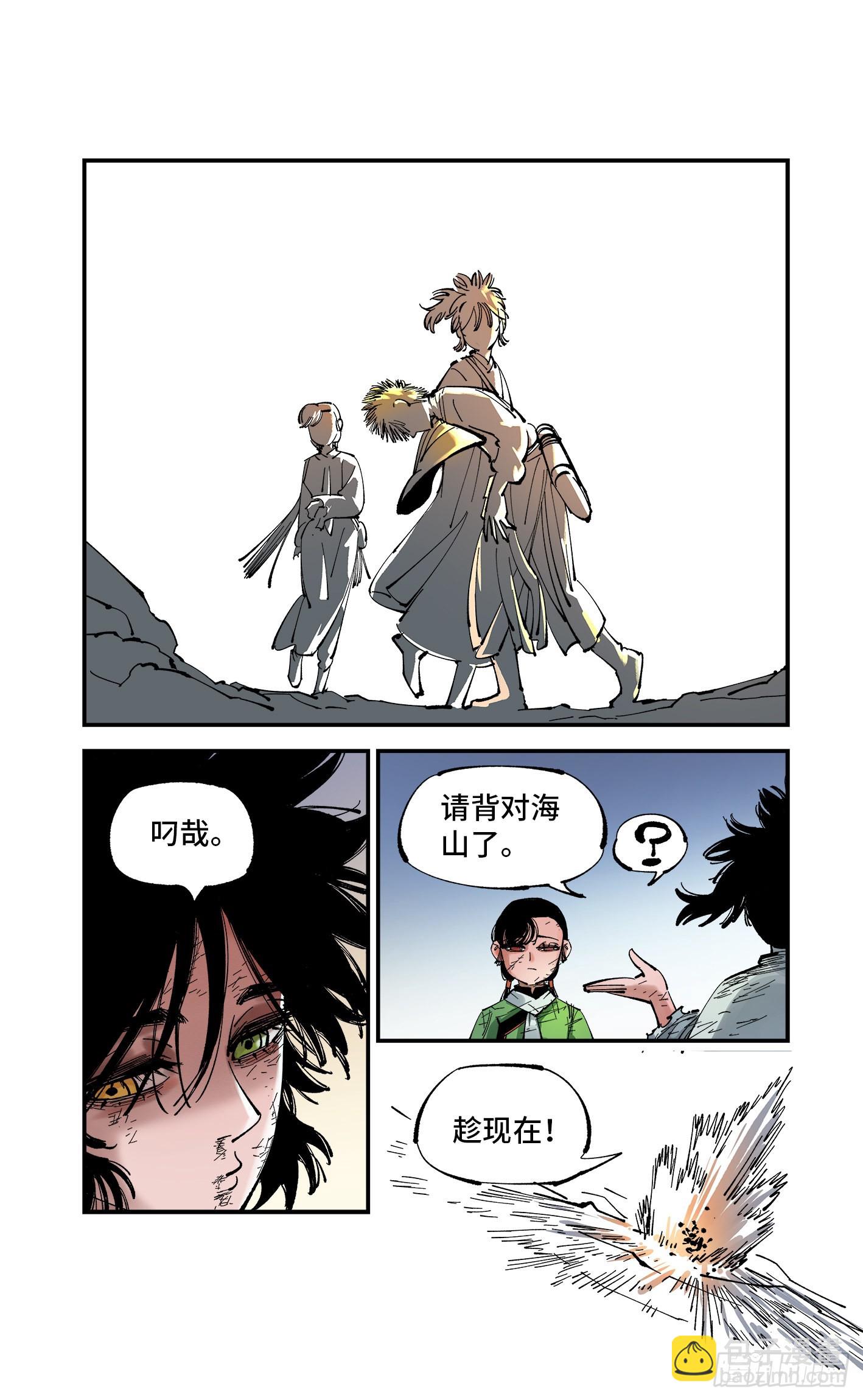 日月同錯 - 第八十八回 萬業未結 - 3