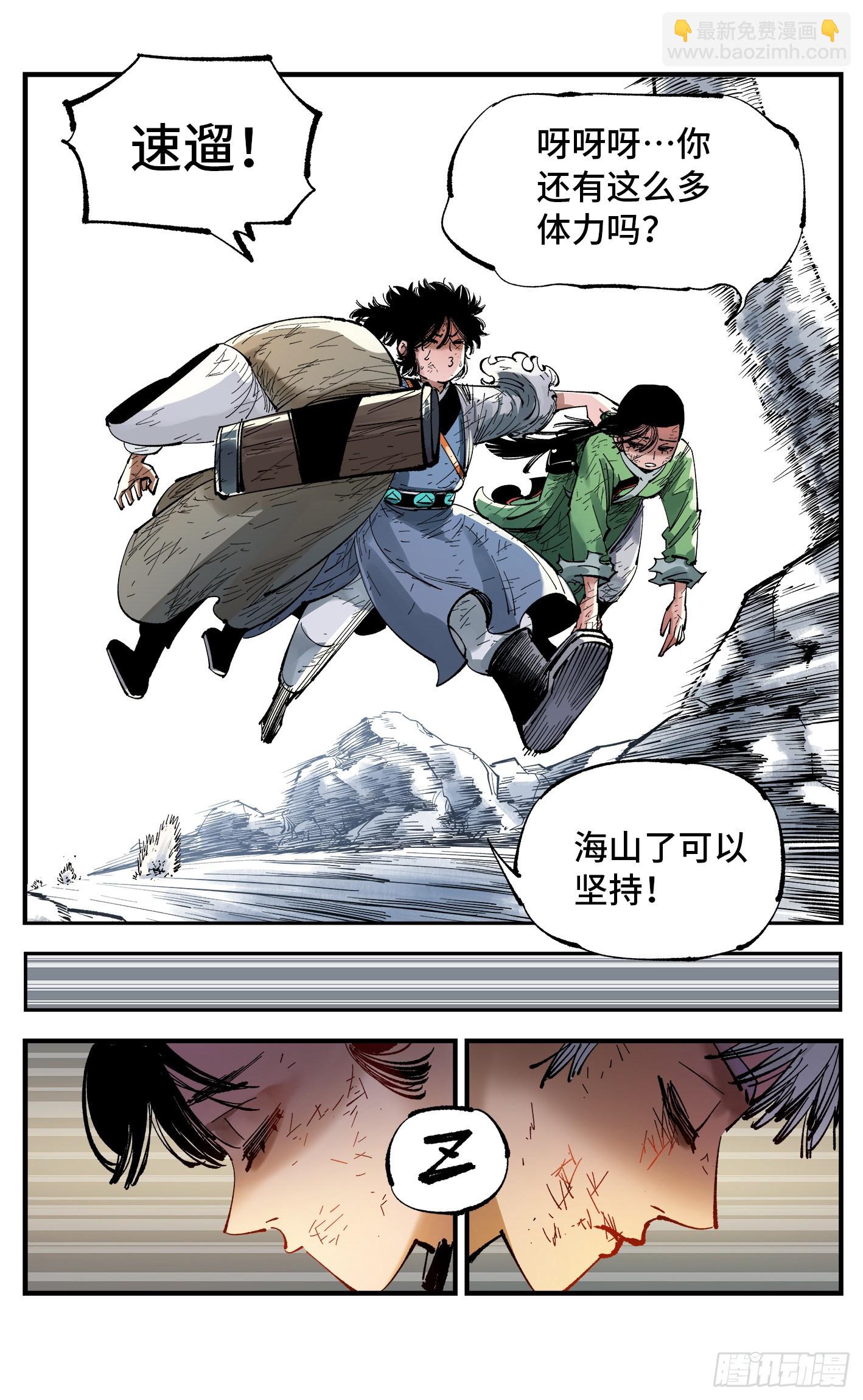 日月同錯 - 第八十八回 萬業未結 - 4