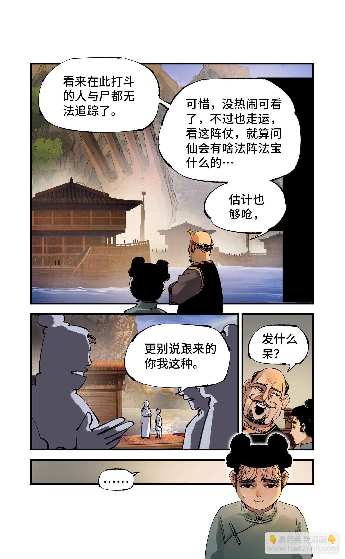 日月同錯 - 第八十八回 萬業未結 - 6