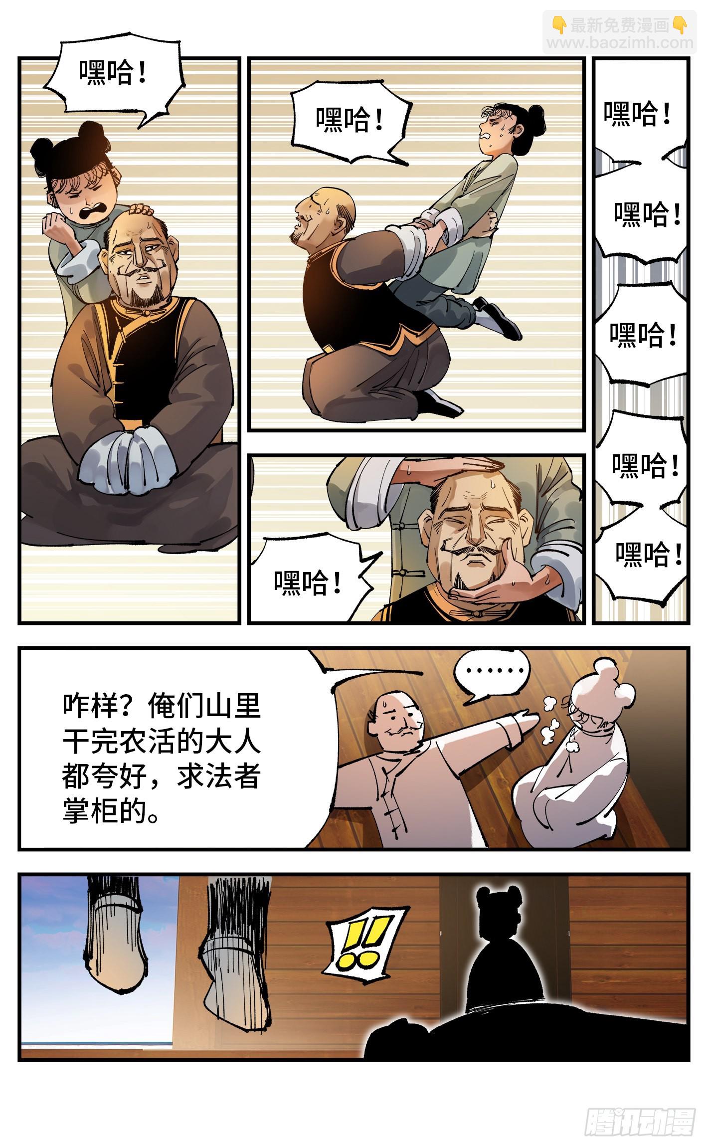 日月同錯 - 第八十八回 萬業未結 - 3