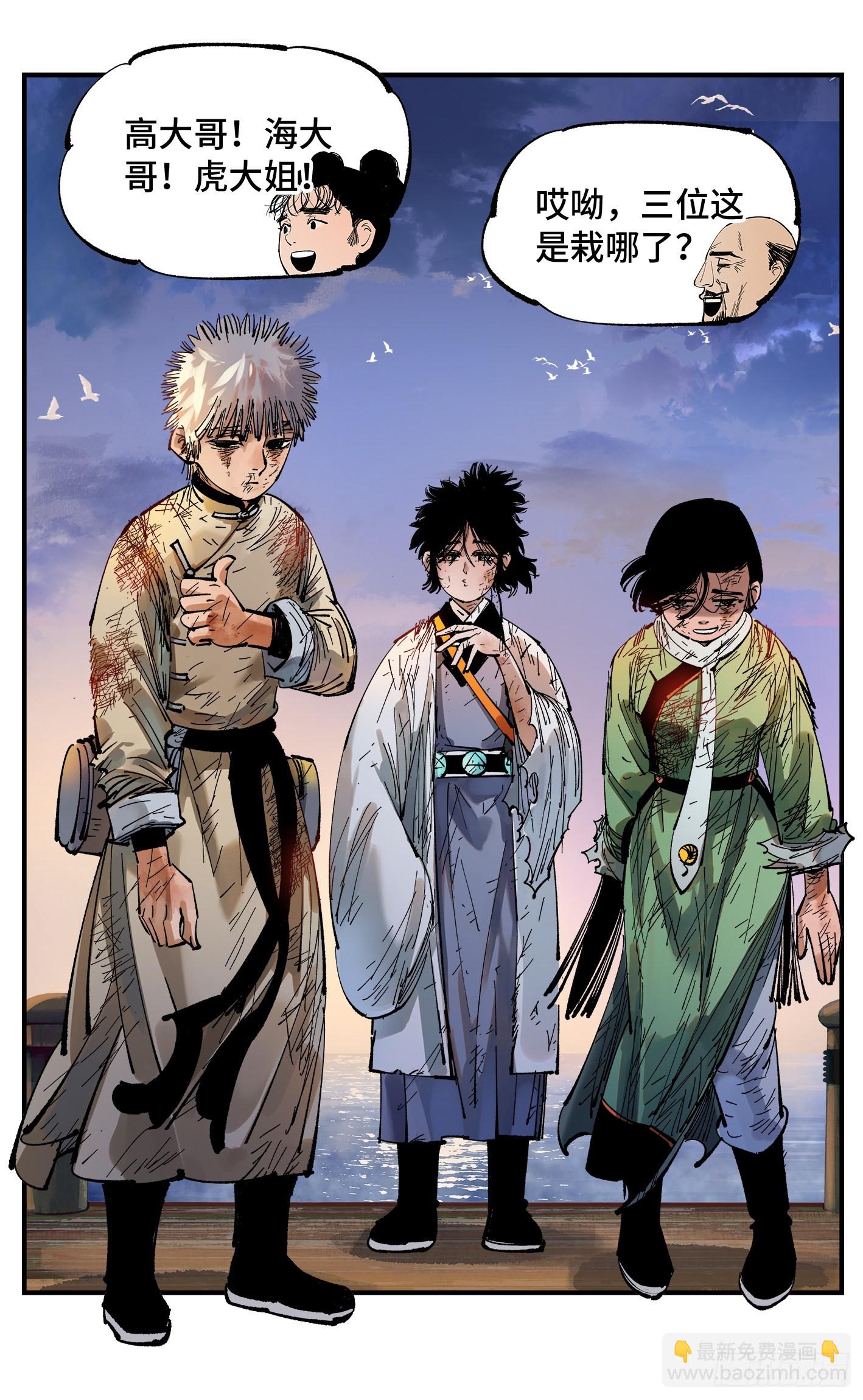 日月同錯 - 第八十八回 萬業未結 - 4