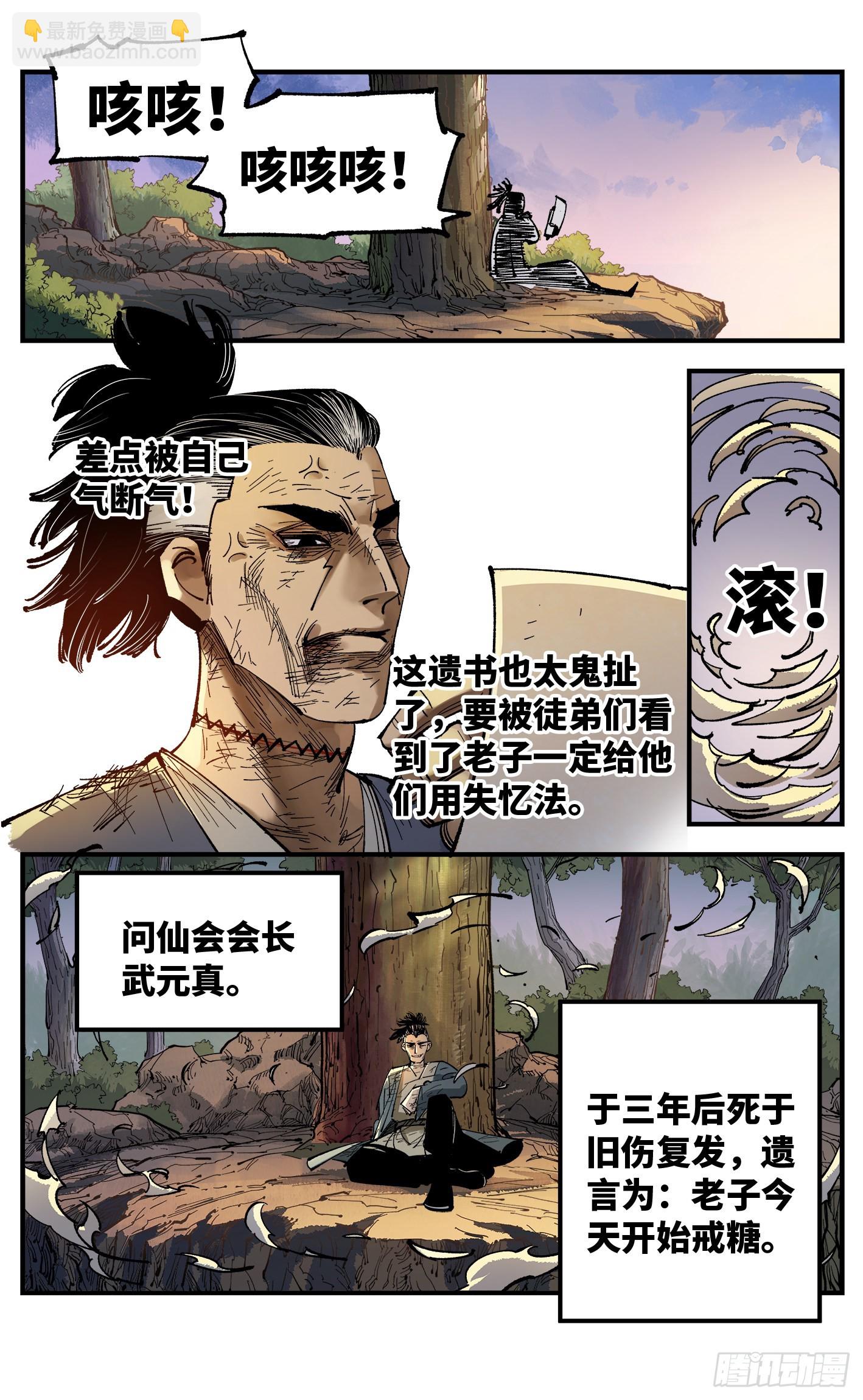 日月同錯 - 第八十八回 萬業未結 - 1