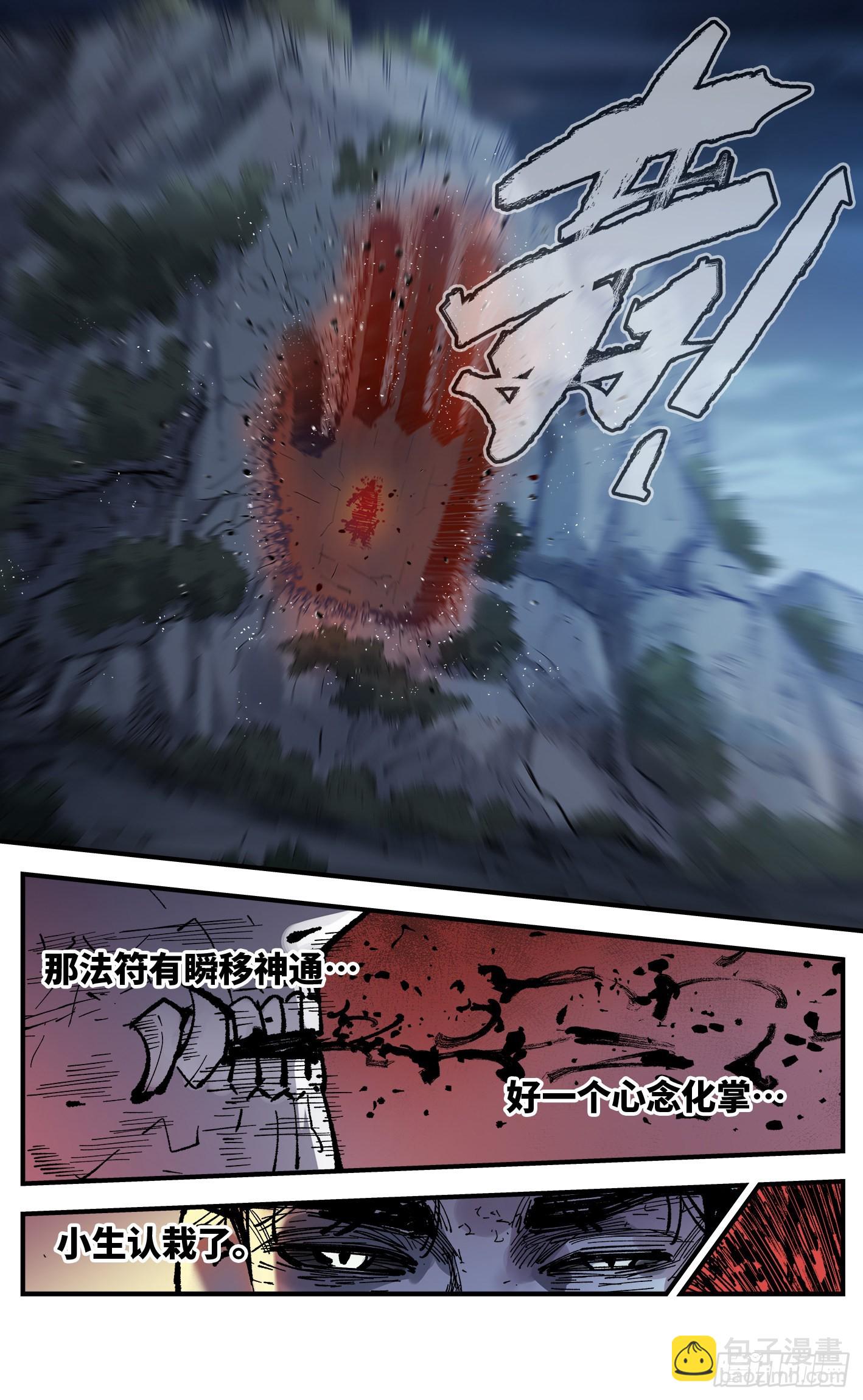 日月同錯 - 第八十八回 萬業未結 - 3