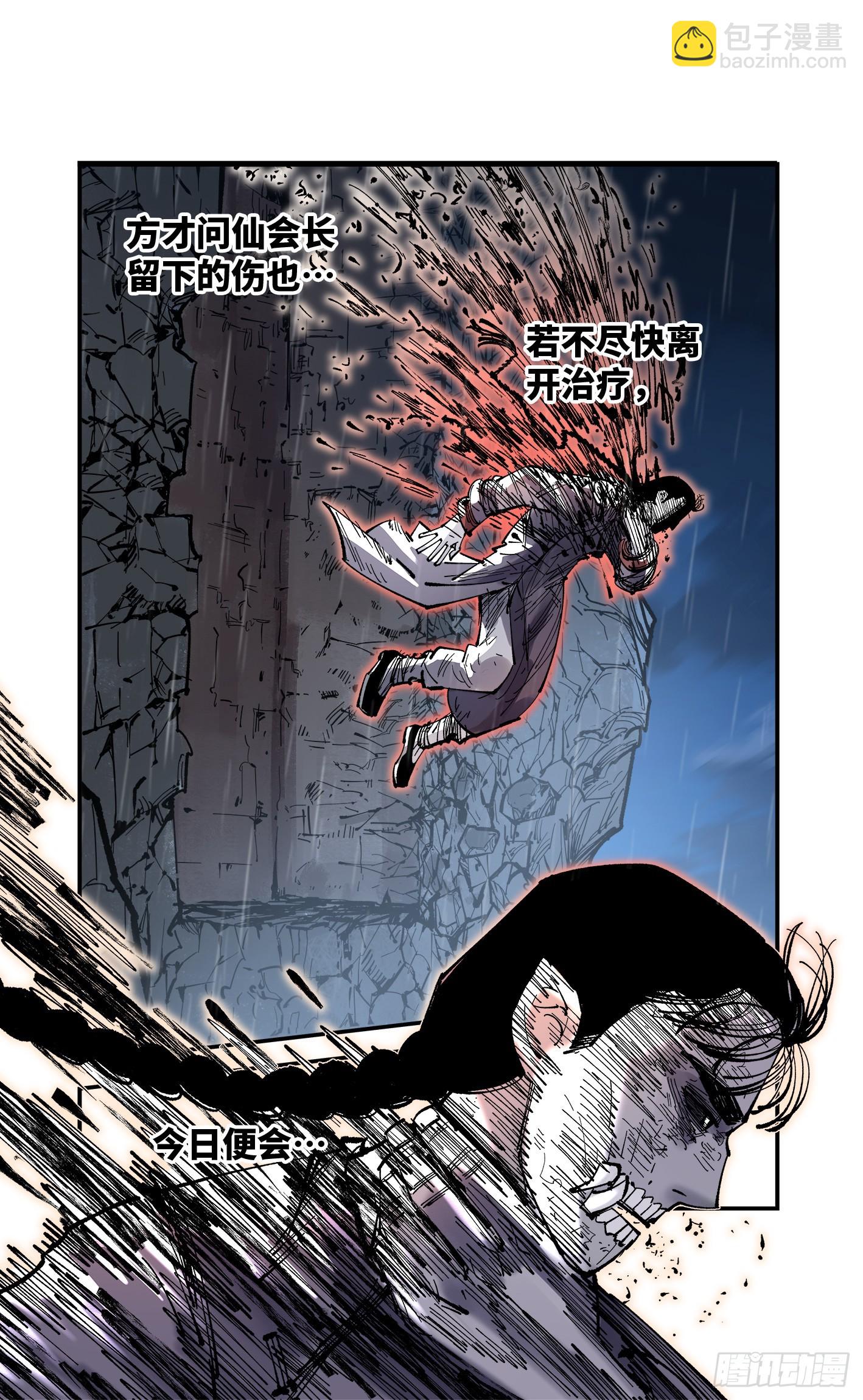 日月同錯 - 第八十八回 萬業未結 - 4