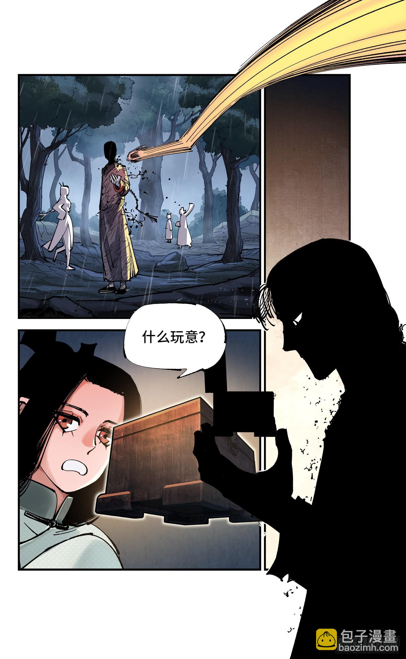 日月同錯 - 第八十八回 萬業未結 - 3