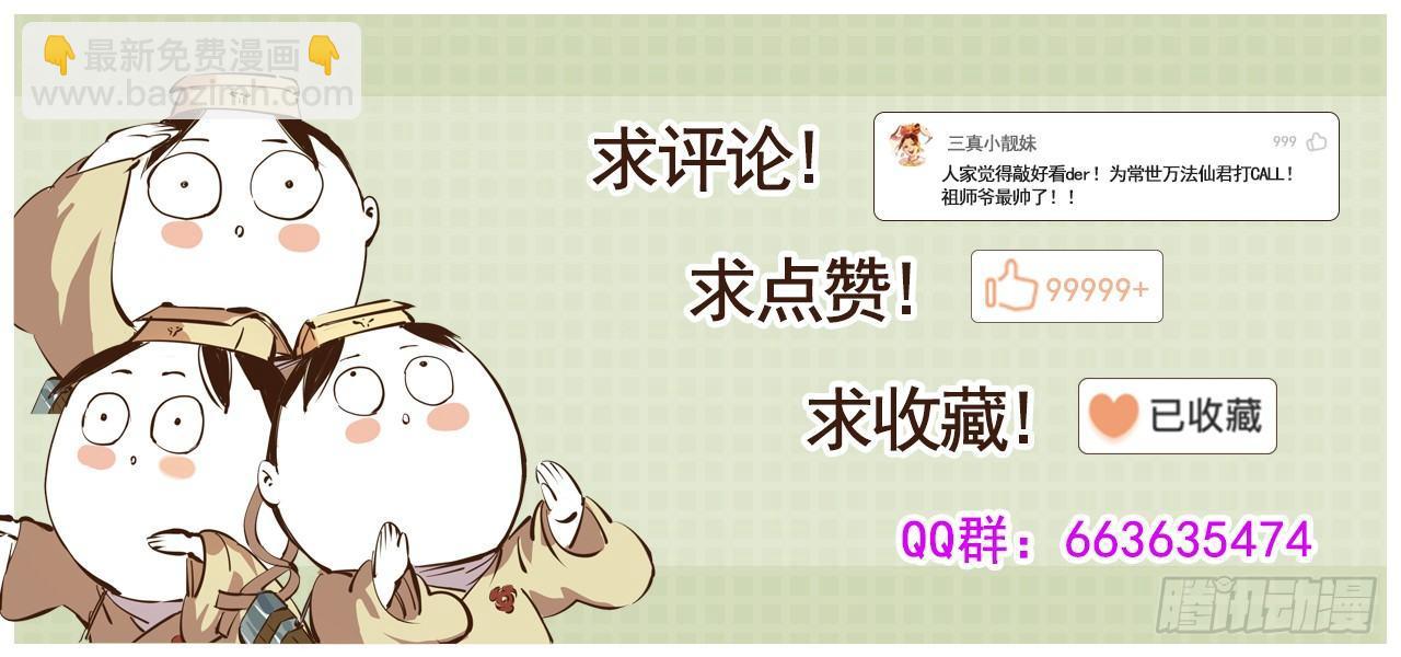 日月同錯 - 第八回 千年神通 上 - 2