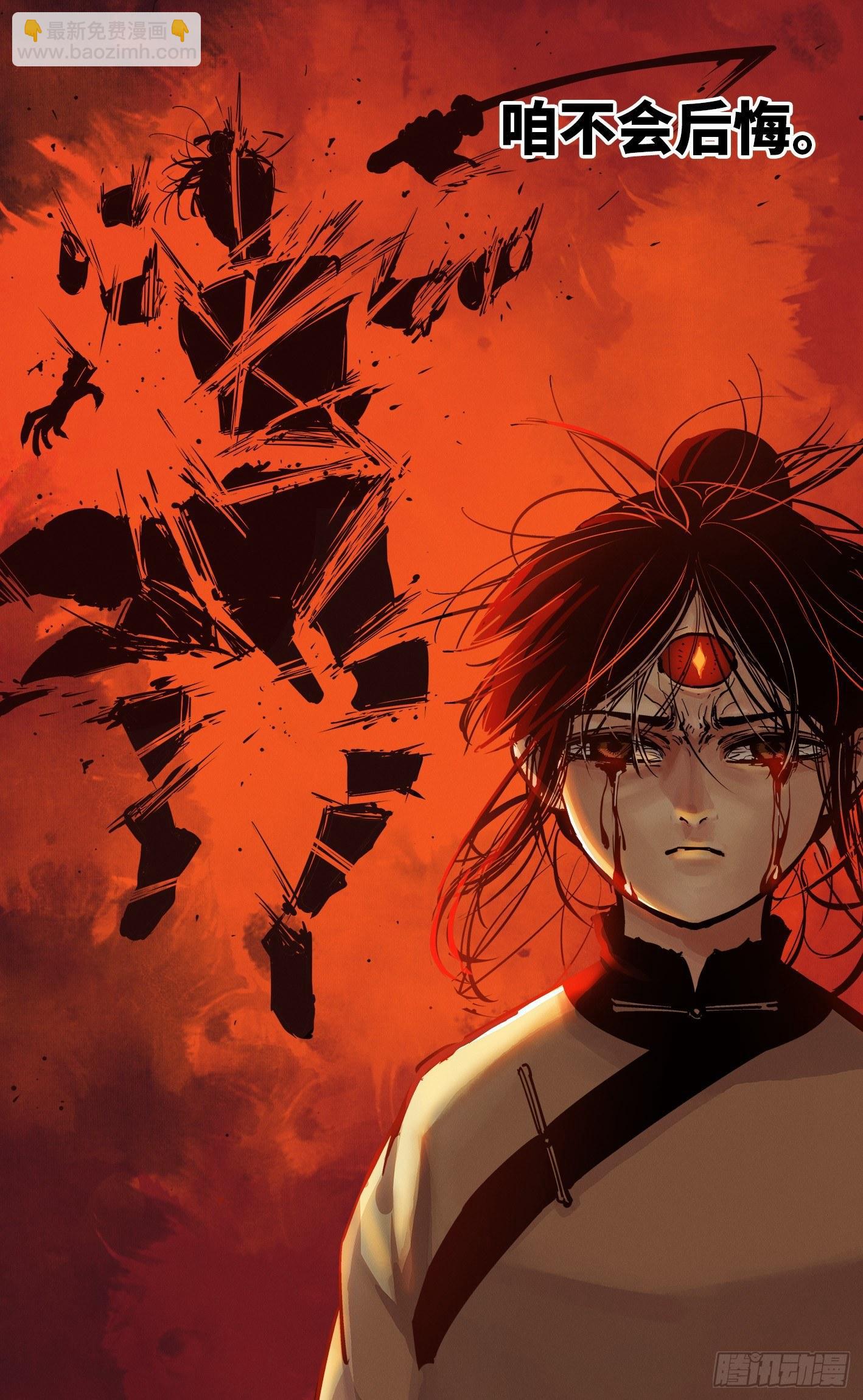 日月同錯 - 第八回 千年神通 上 - 2