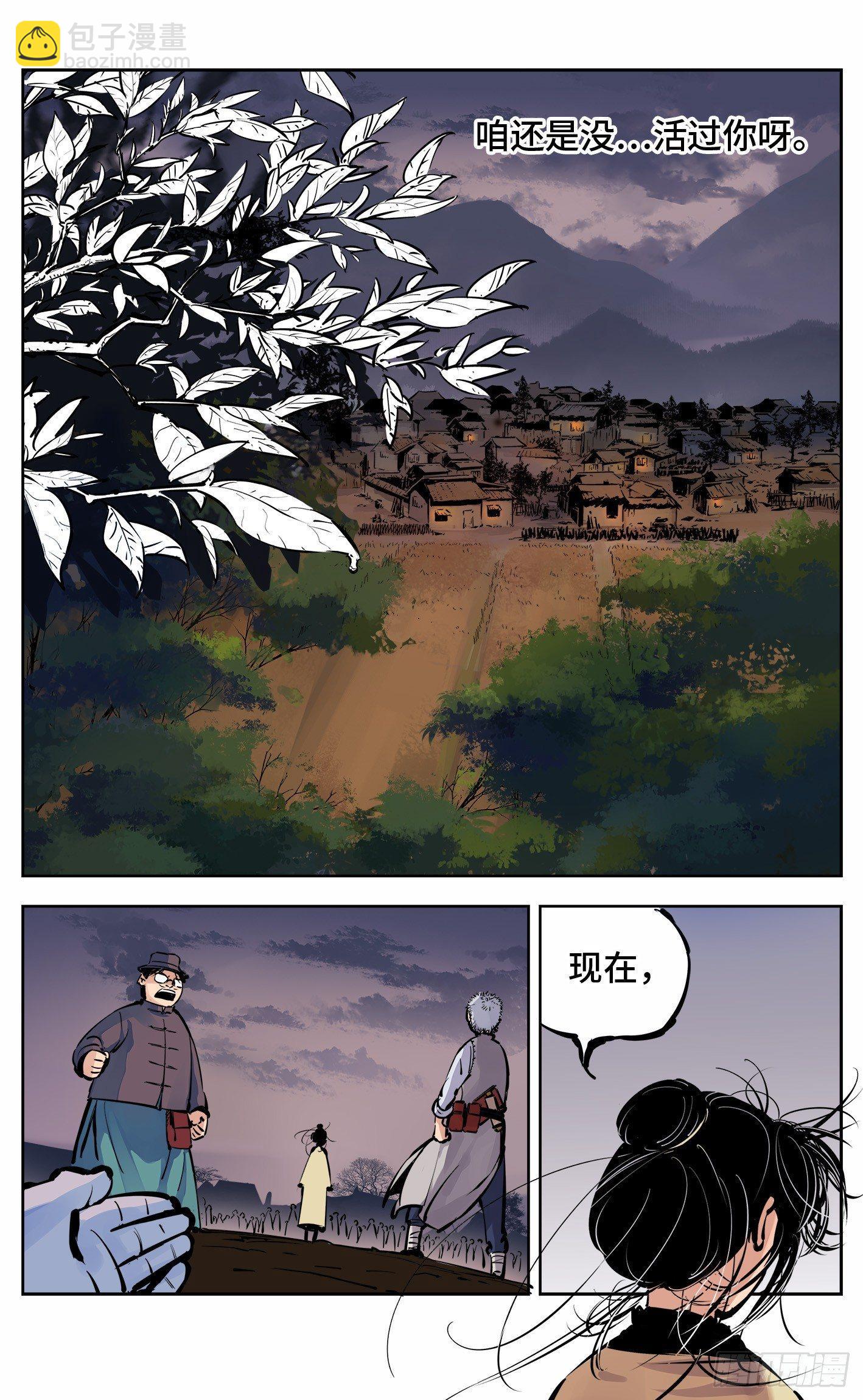 日月同錯 - 第八回 千年神通 上 - 1