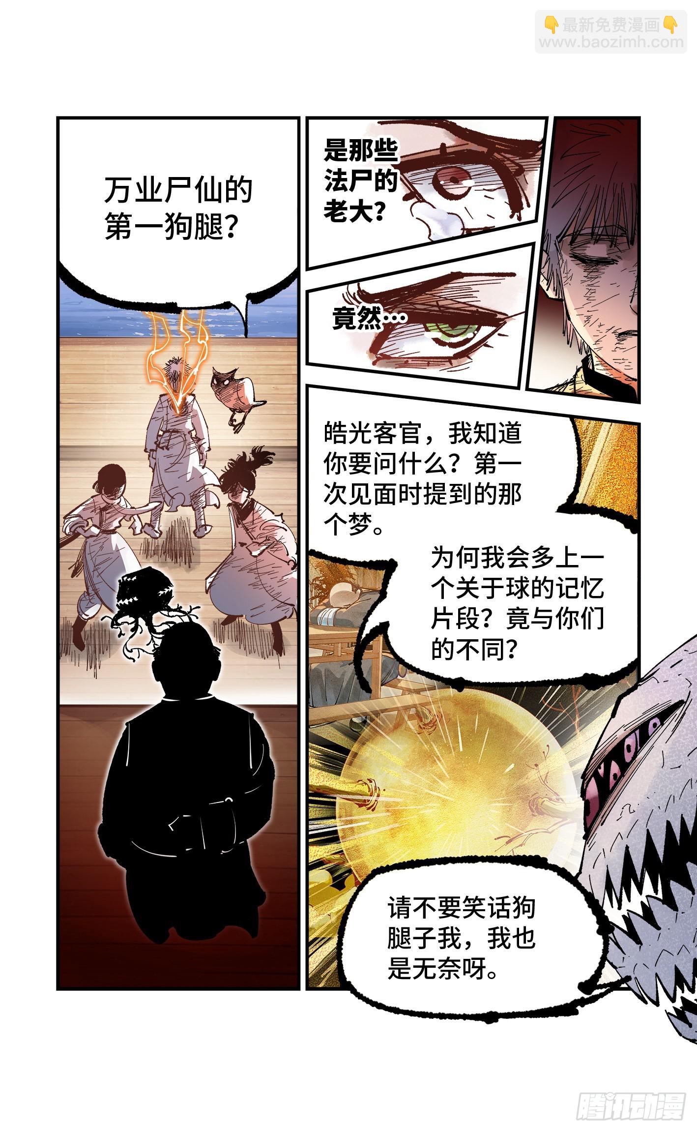 第八十九回 万业之刻 上-第181话