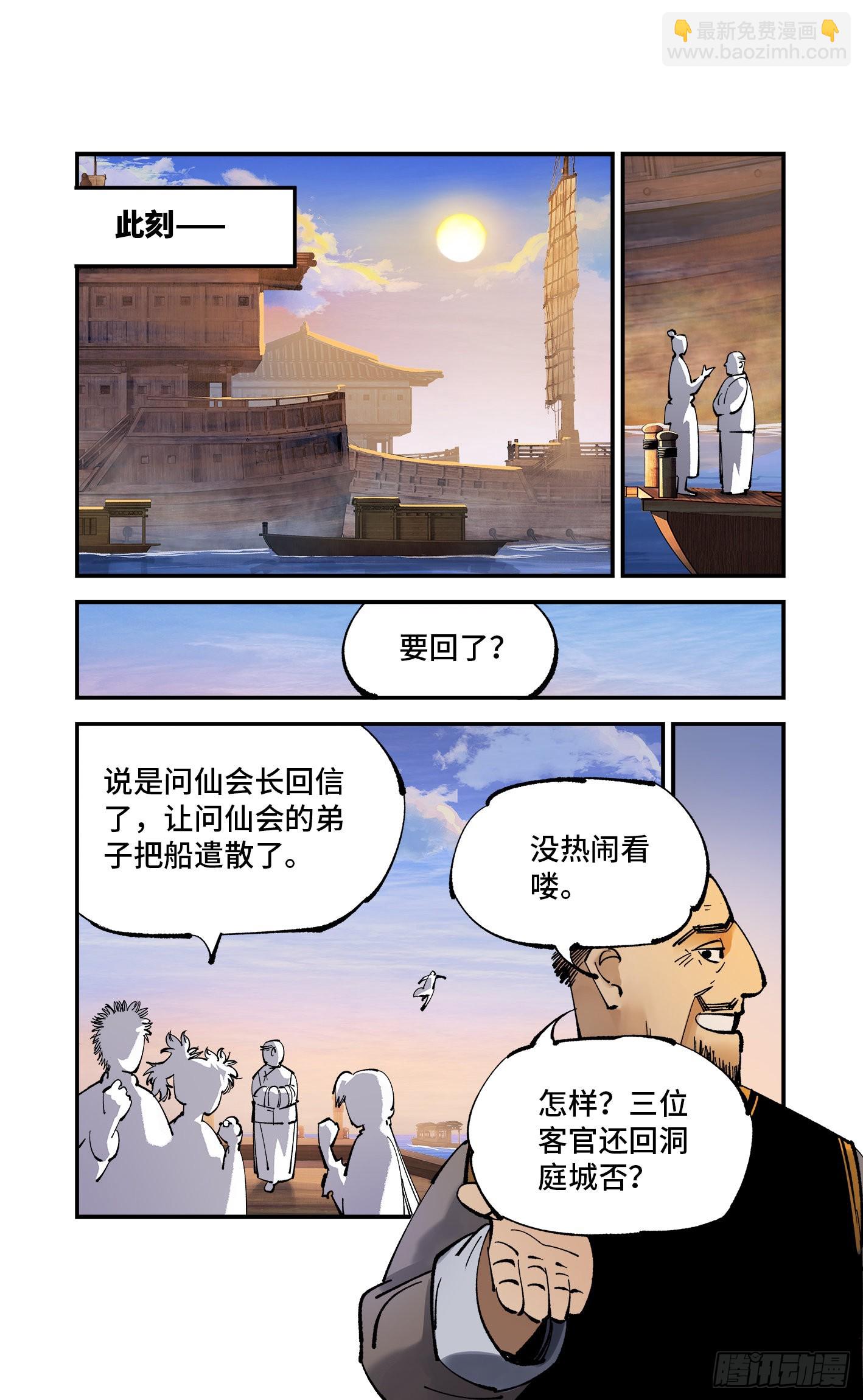 第八十九回 万业之刻 上-第181话