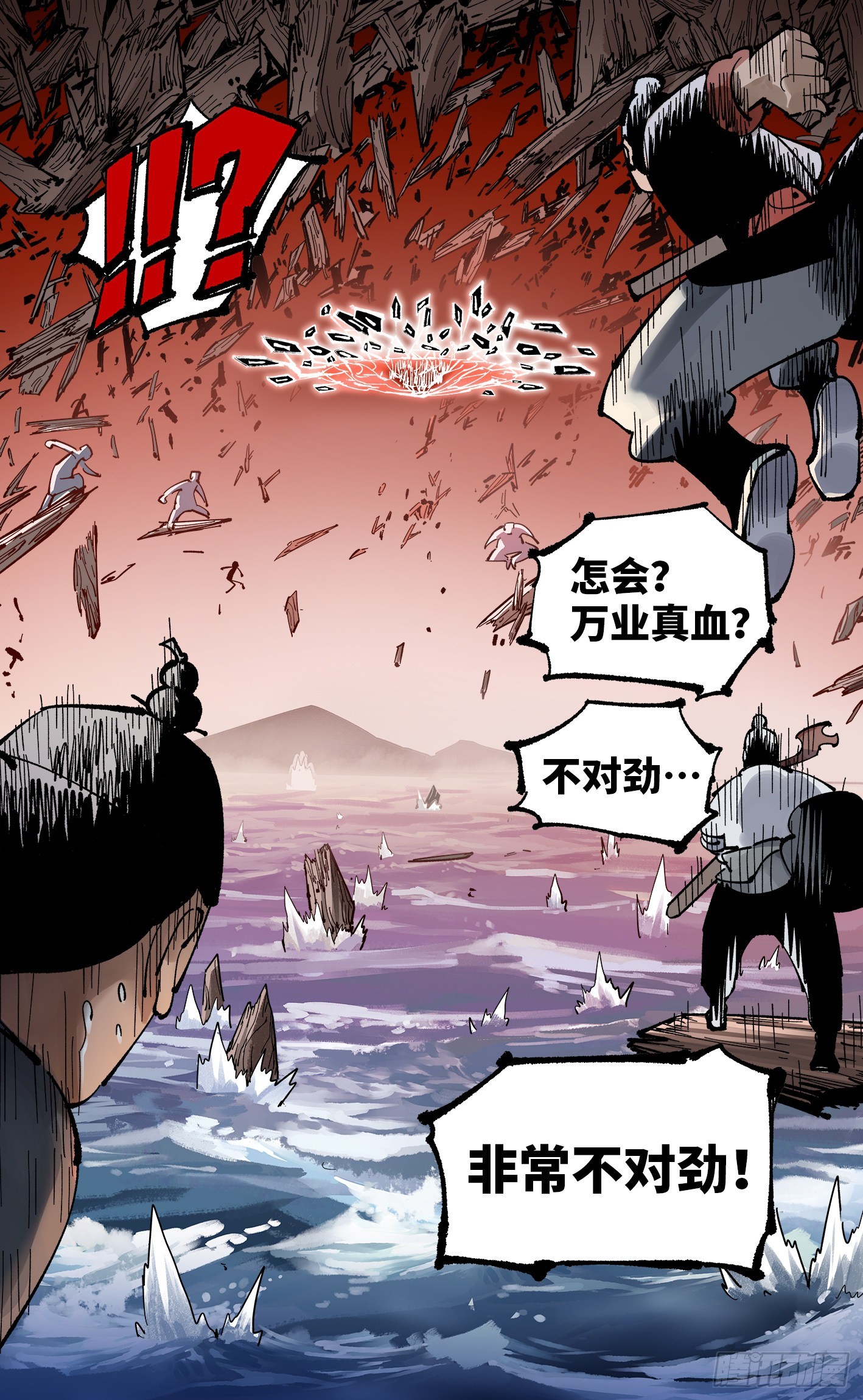 日月同錯 - 第八十九回 萬業之刻 下 - 1