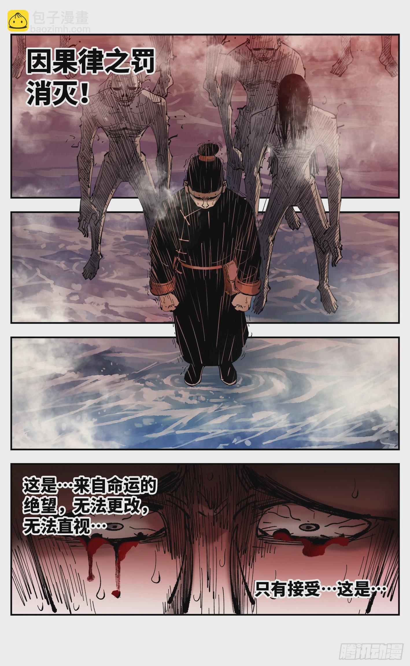 日月同錯 - 第八十九回 萬業之刻 下 - 4