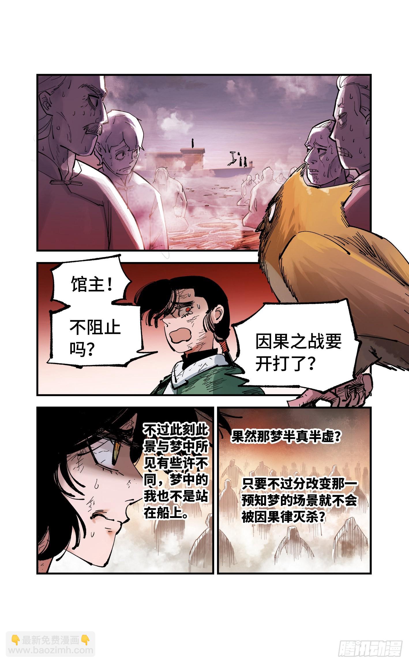 日月同錯 - 第八十九回 萬業之刻 下 - 2