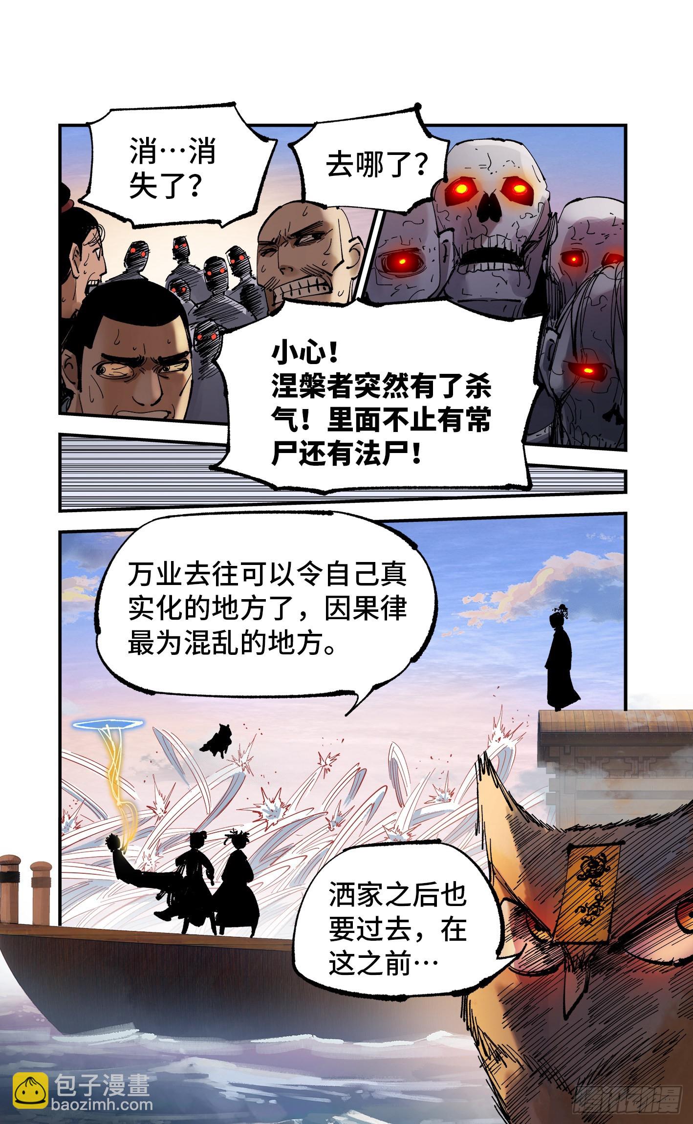 日月同錯 - 第八十九回 萬業之刻 下 - 5