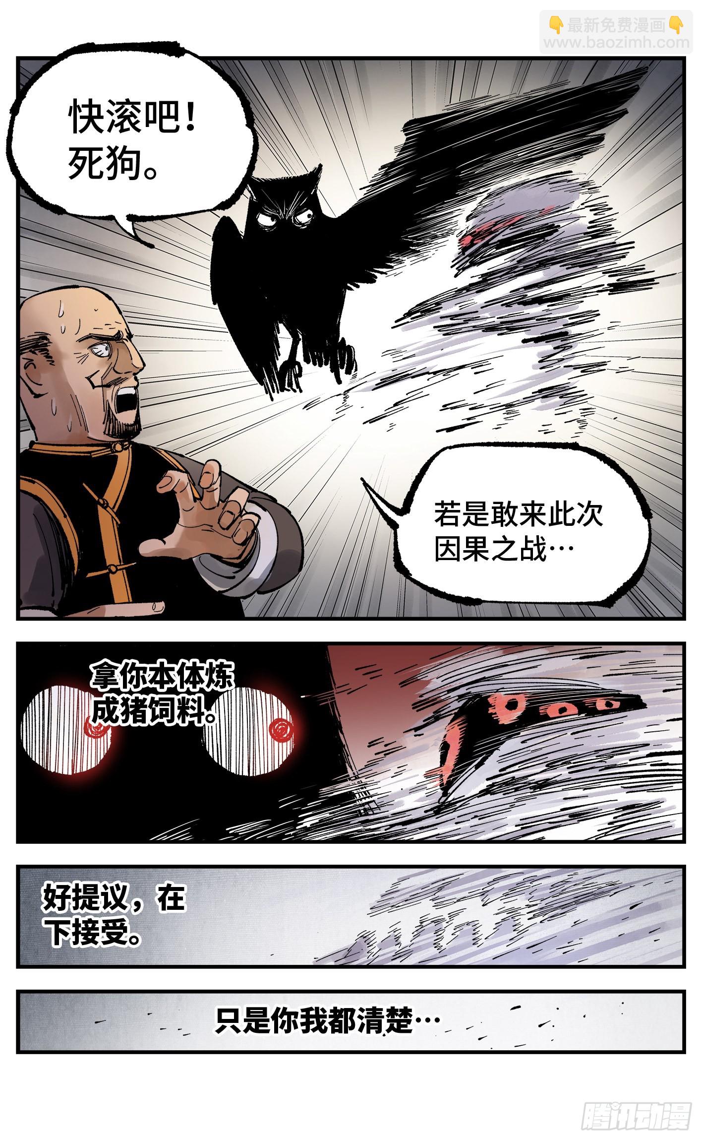 日月同錯 - 第八十九回 萬業之刻 下 - 2