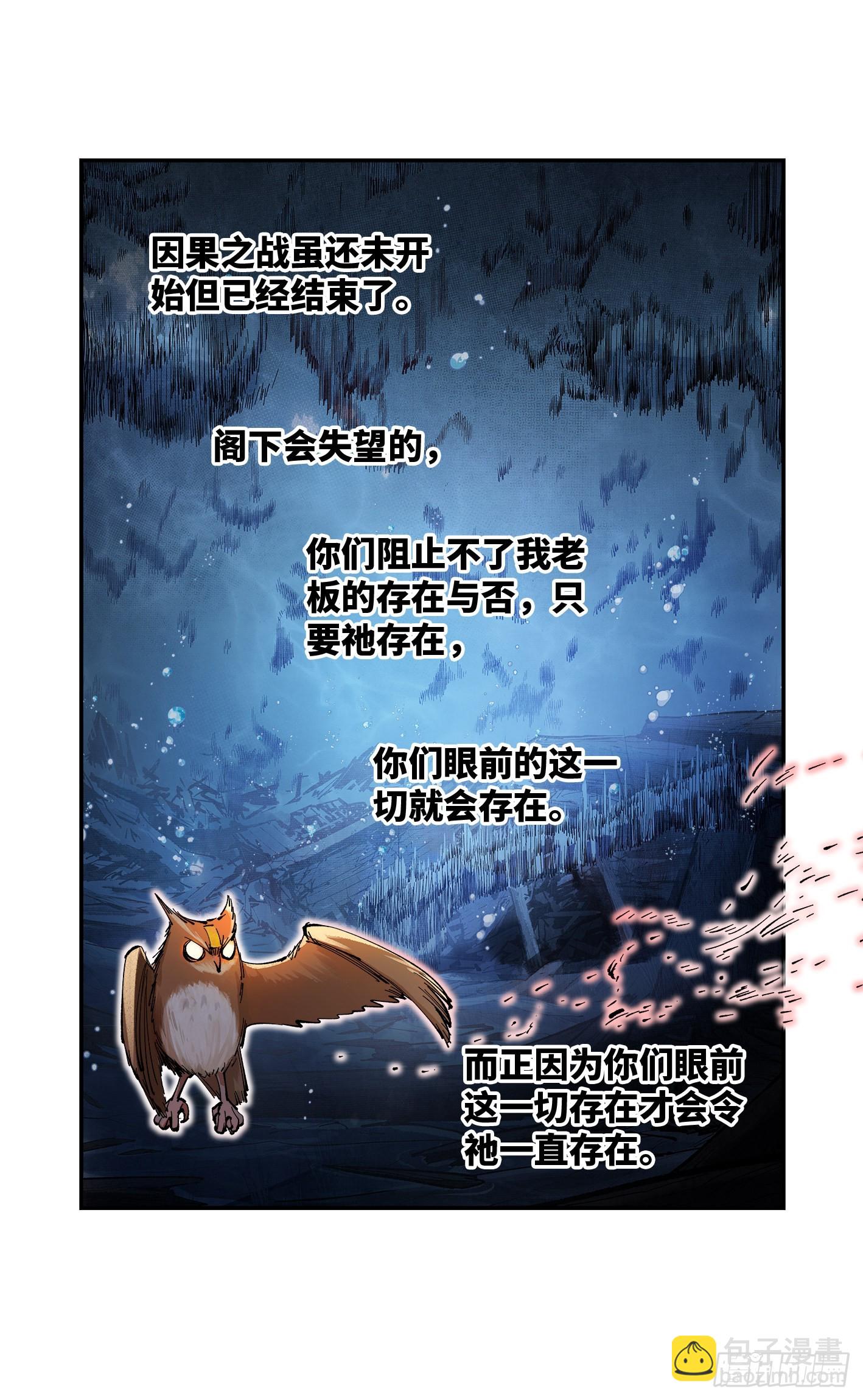 日月同錯 - 第八十九回 萬業之刻 下 - 3