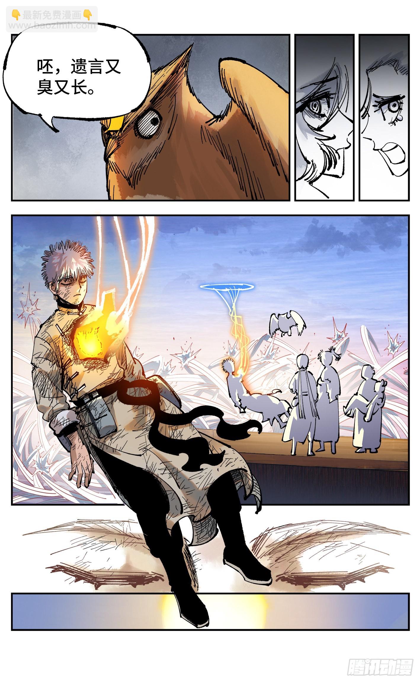 日月同錯 - 第八十九回 萬業之刻 下 - 4