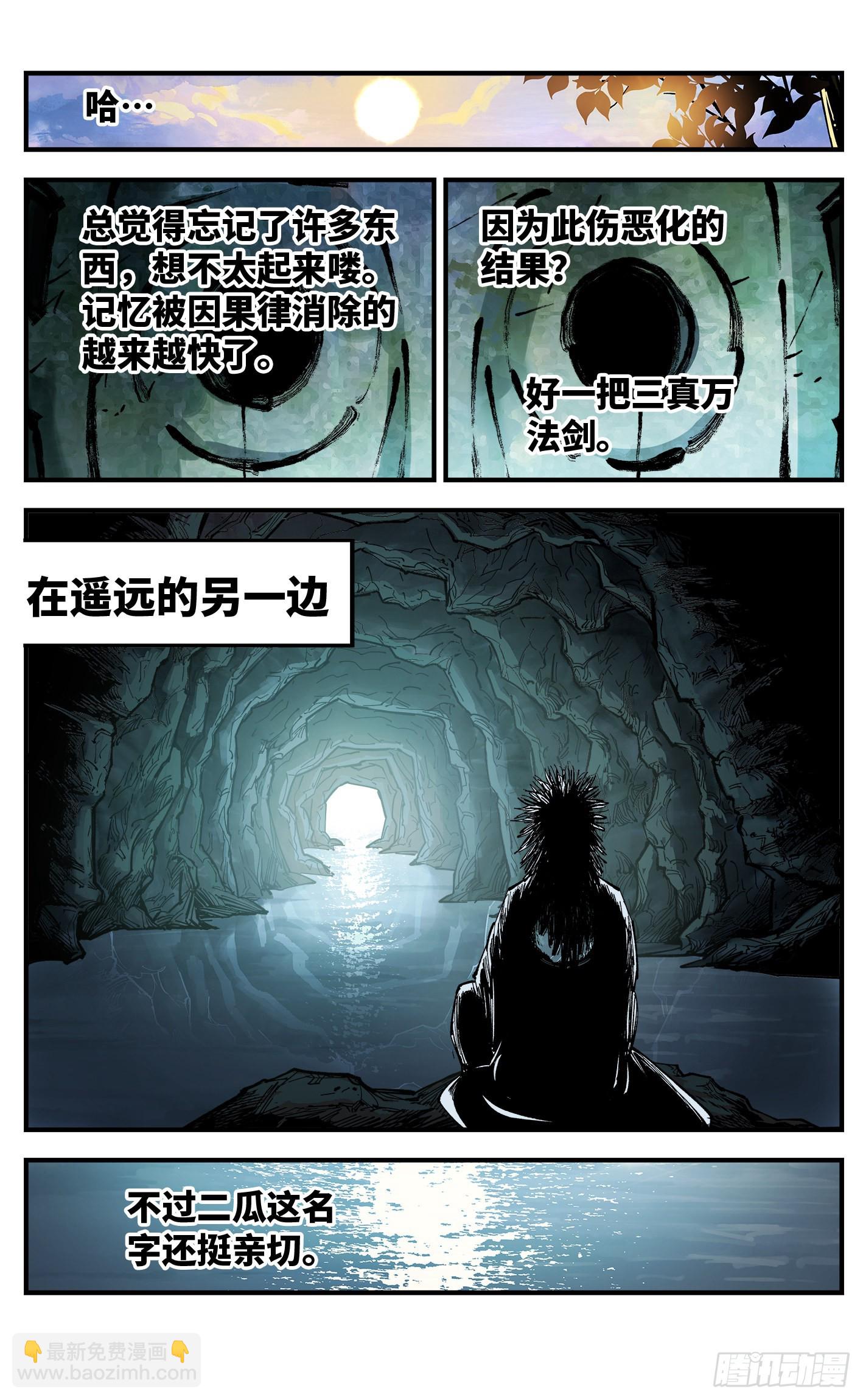 日月同錯 - 第八十九回 萬業之刻 下 - 5