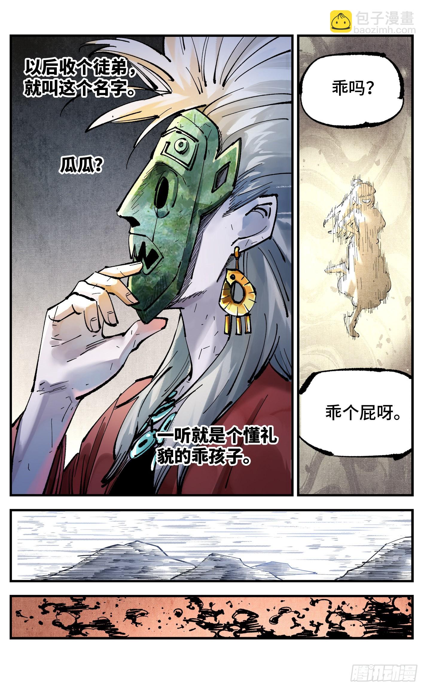 日月同錯 - 第八十九回 萬業之刻 下 - 6