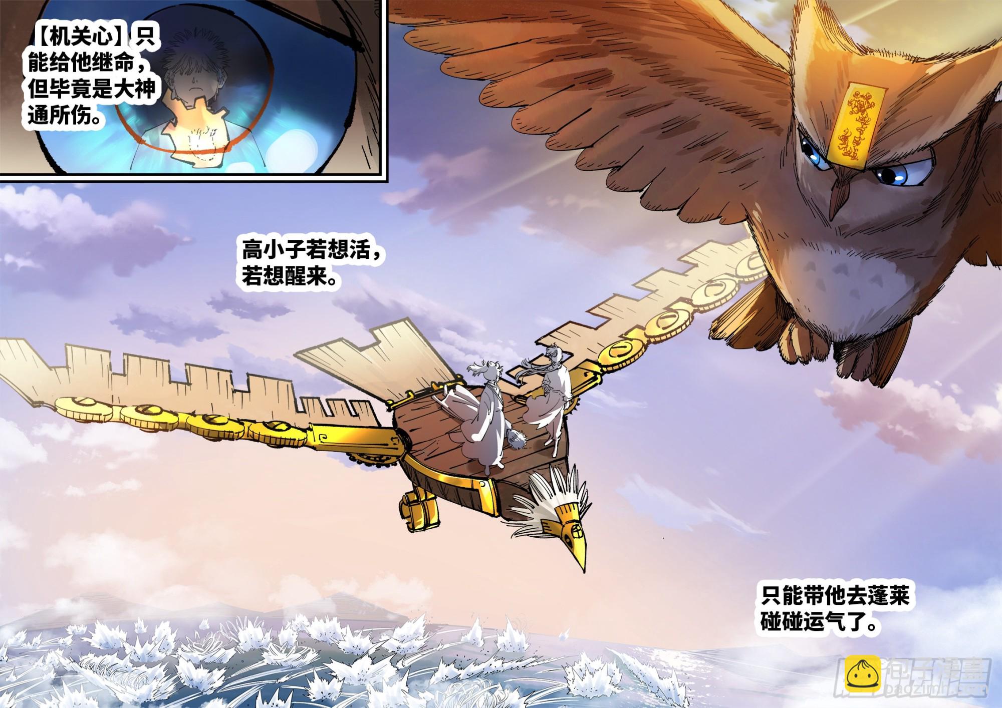 日月同錯 - 第八十九回 萬業之刻 下 - 2