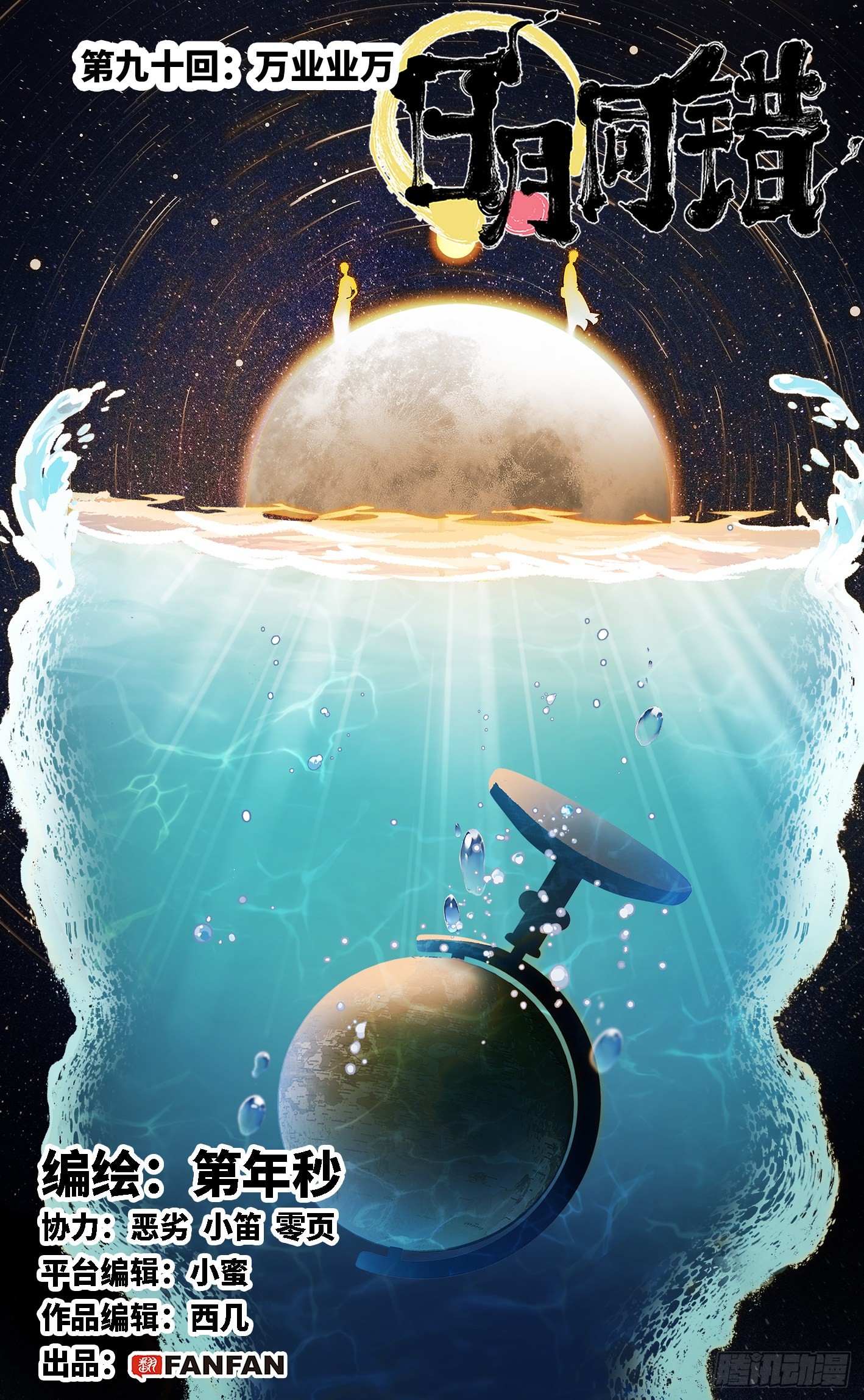 第九十回 万业业万-第183话