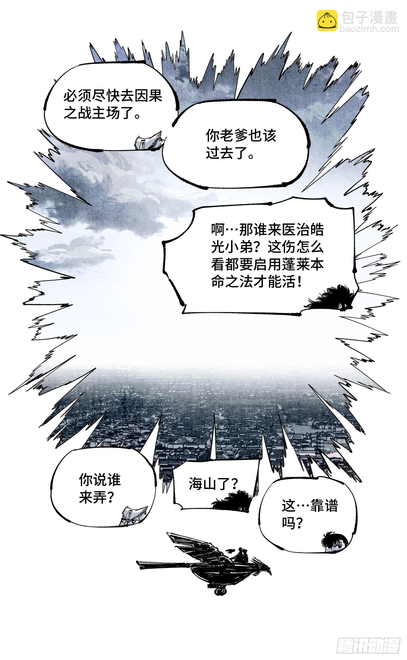 第九十回 万业业万-第183话