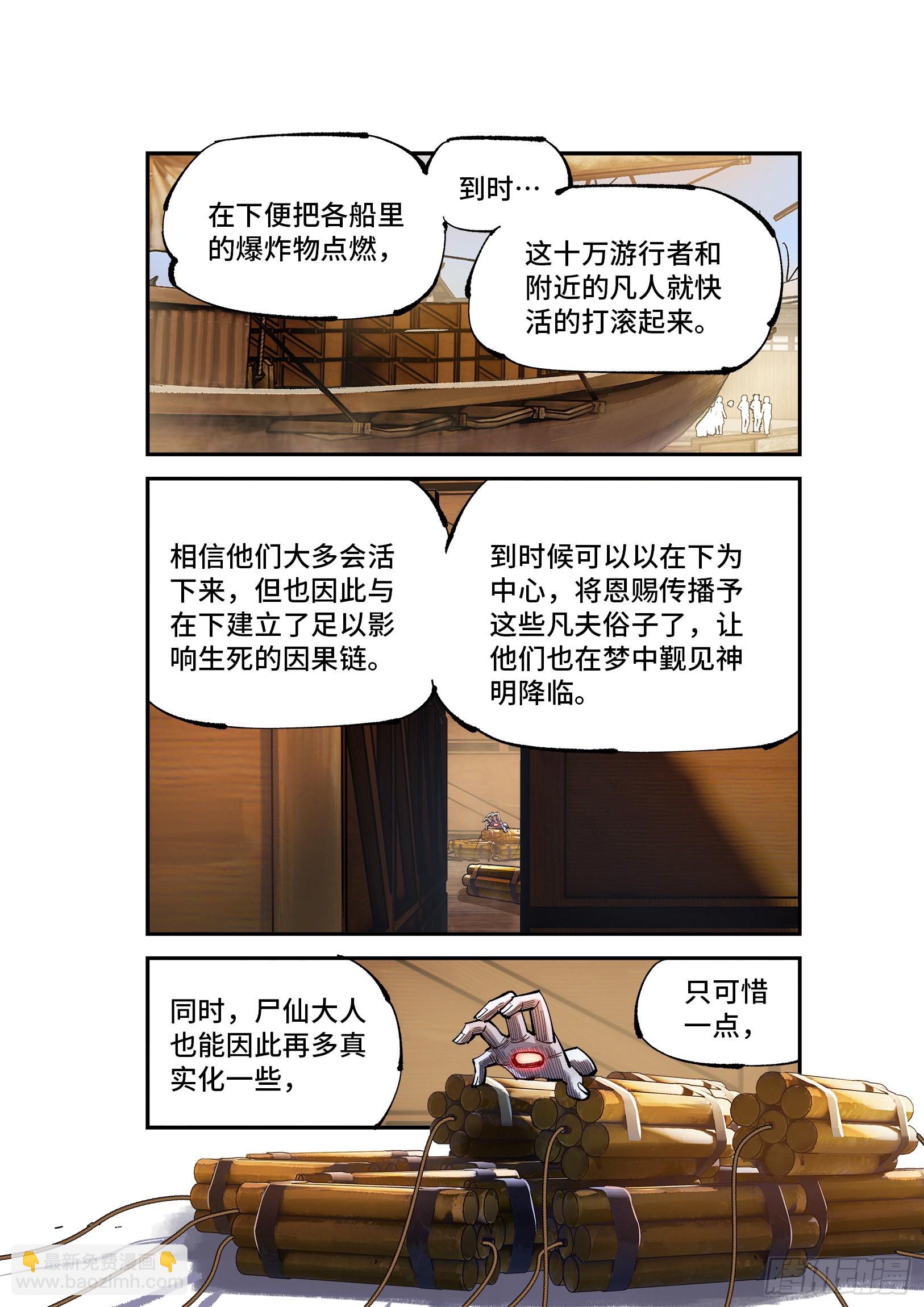 日月同錯 - 第九十回 萬業再會 上 - 3