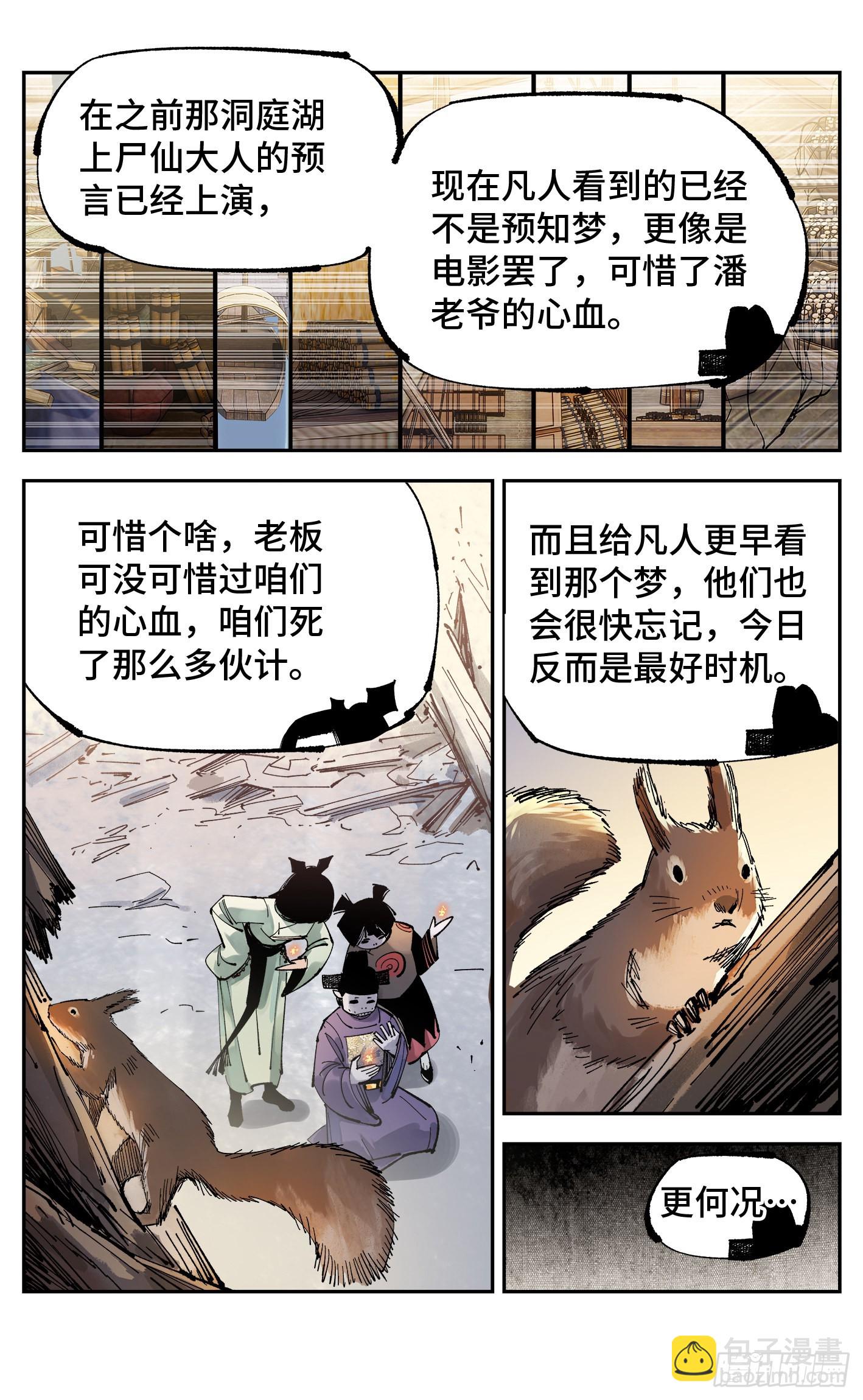 日月同錯 - 第九十回 萬業再會 上 - 4