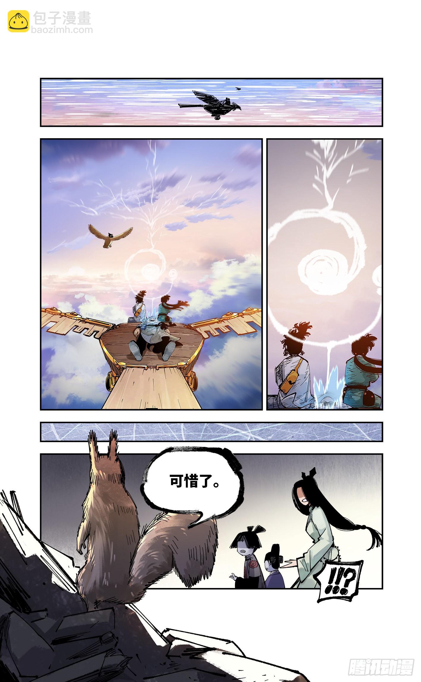 日月同錯 - 第九十回 萬業再會 上 - 3